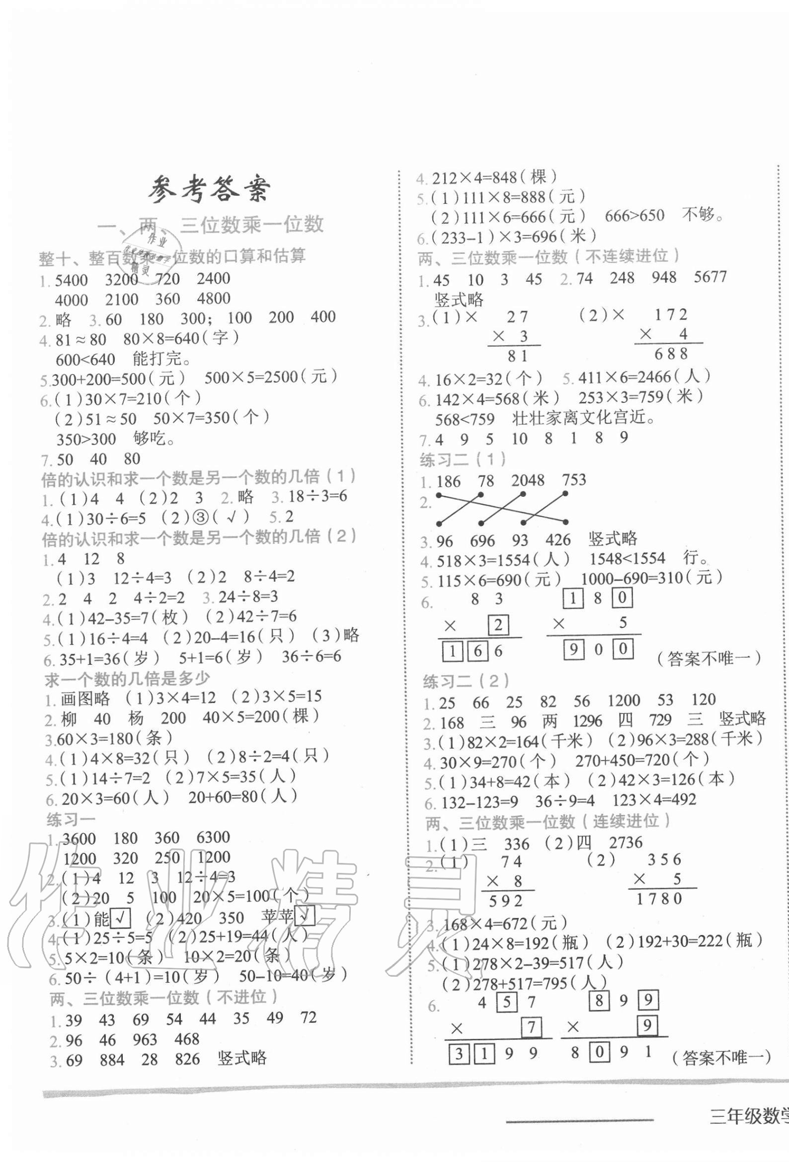 2020年黃岡小狀元作業(yè)本三年級數(shù)學(xué)上冊江蘇版 第1頁