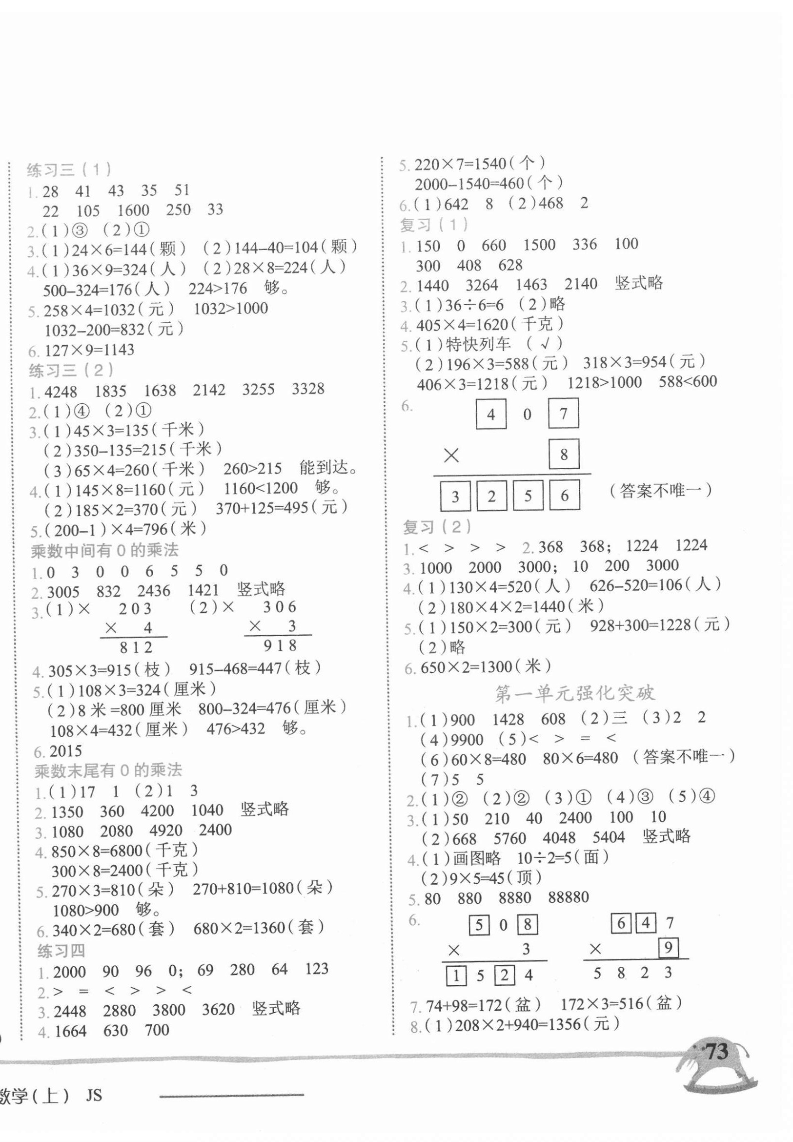 2020年黄冈小状元作业本三年级数学上册江苏版 第2页