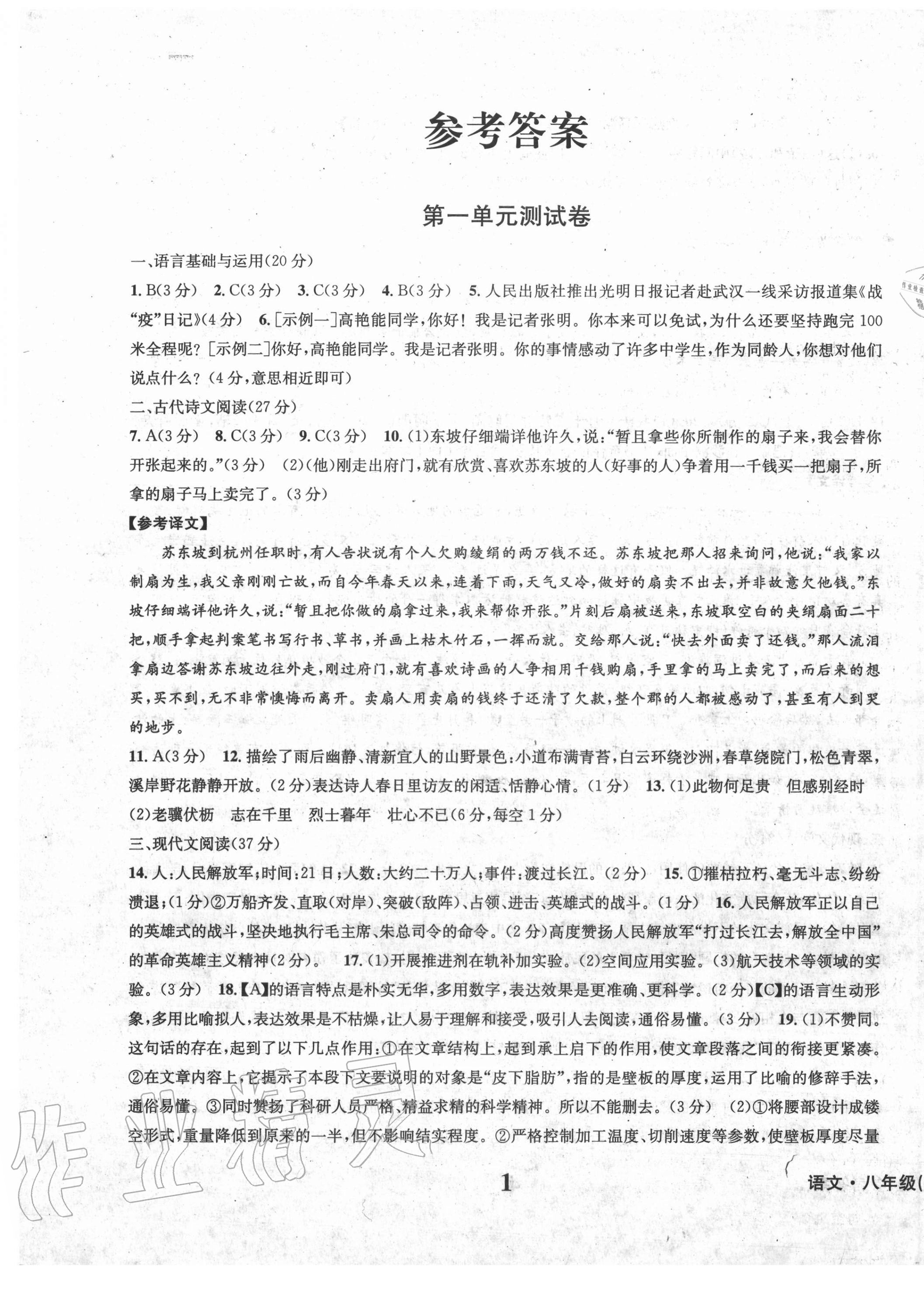 2020年学业质量测试薄八年级语文上册人教版 第1页