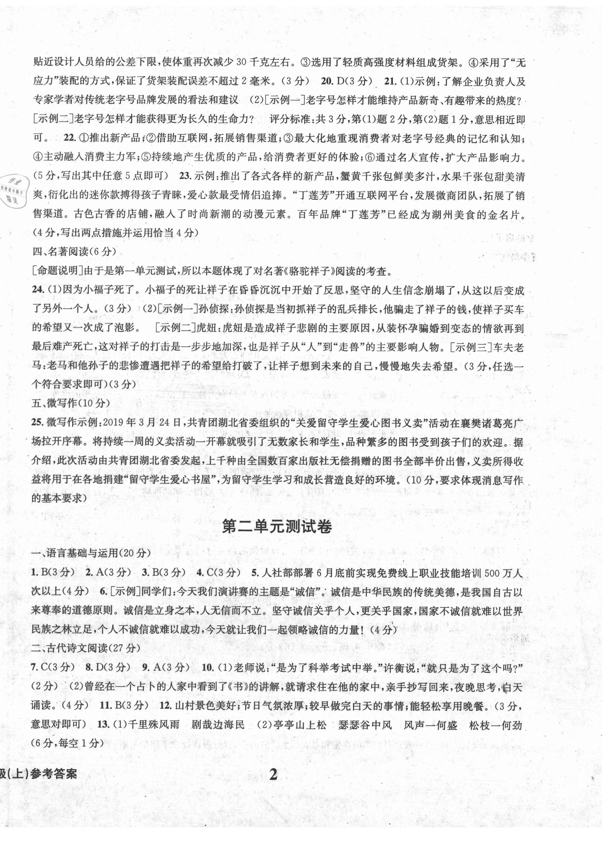 2020年学业质量测试薄八年级语文上册人教版 第2页