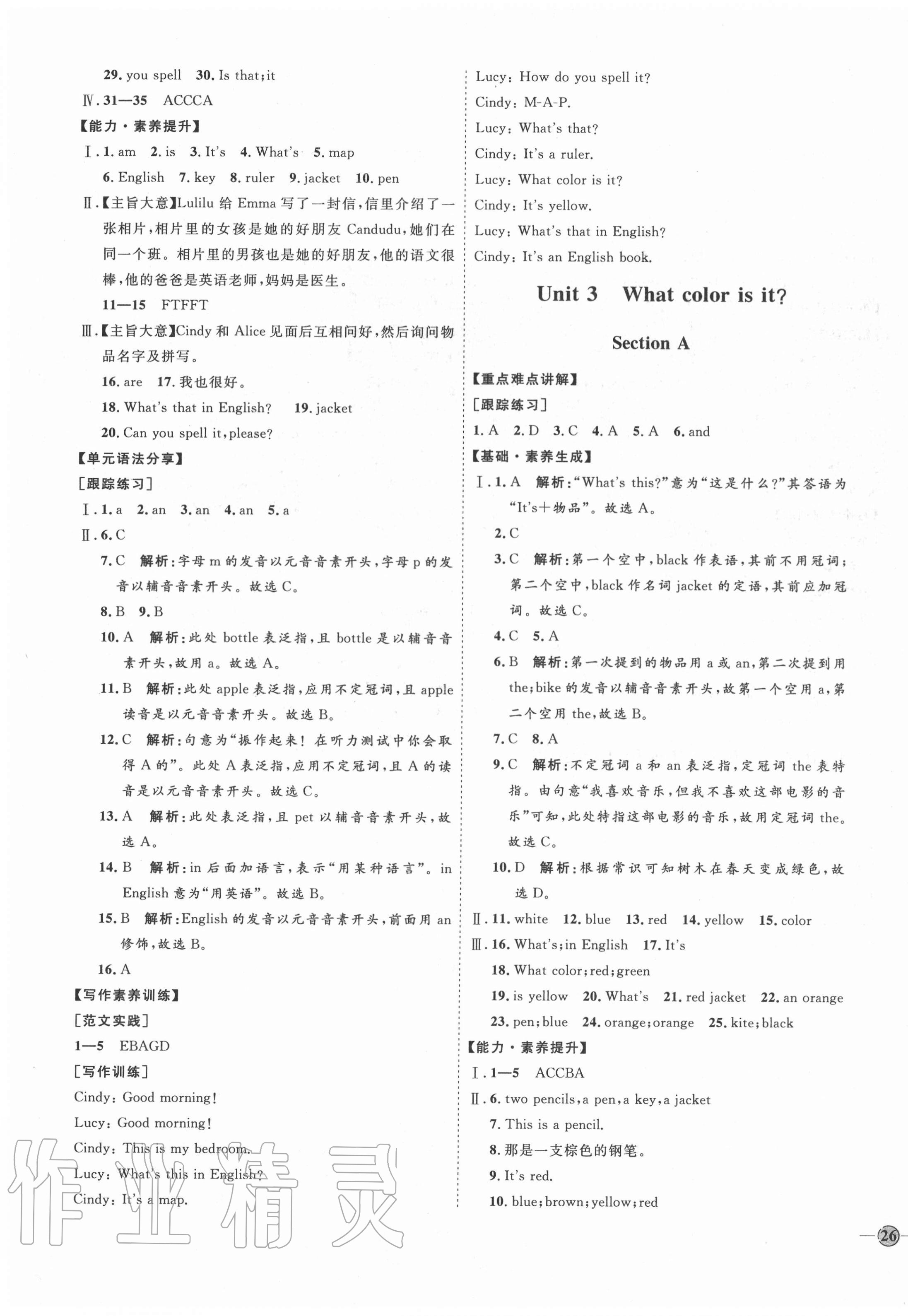 2020年优加学案课时通六年级英语上册鲁教版东营专版54制 参考答案第3页