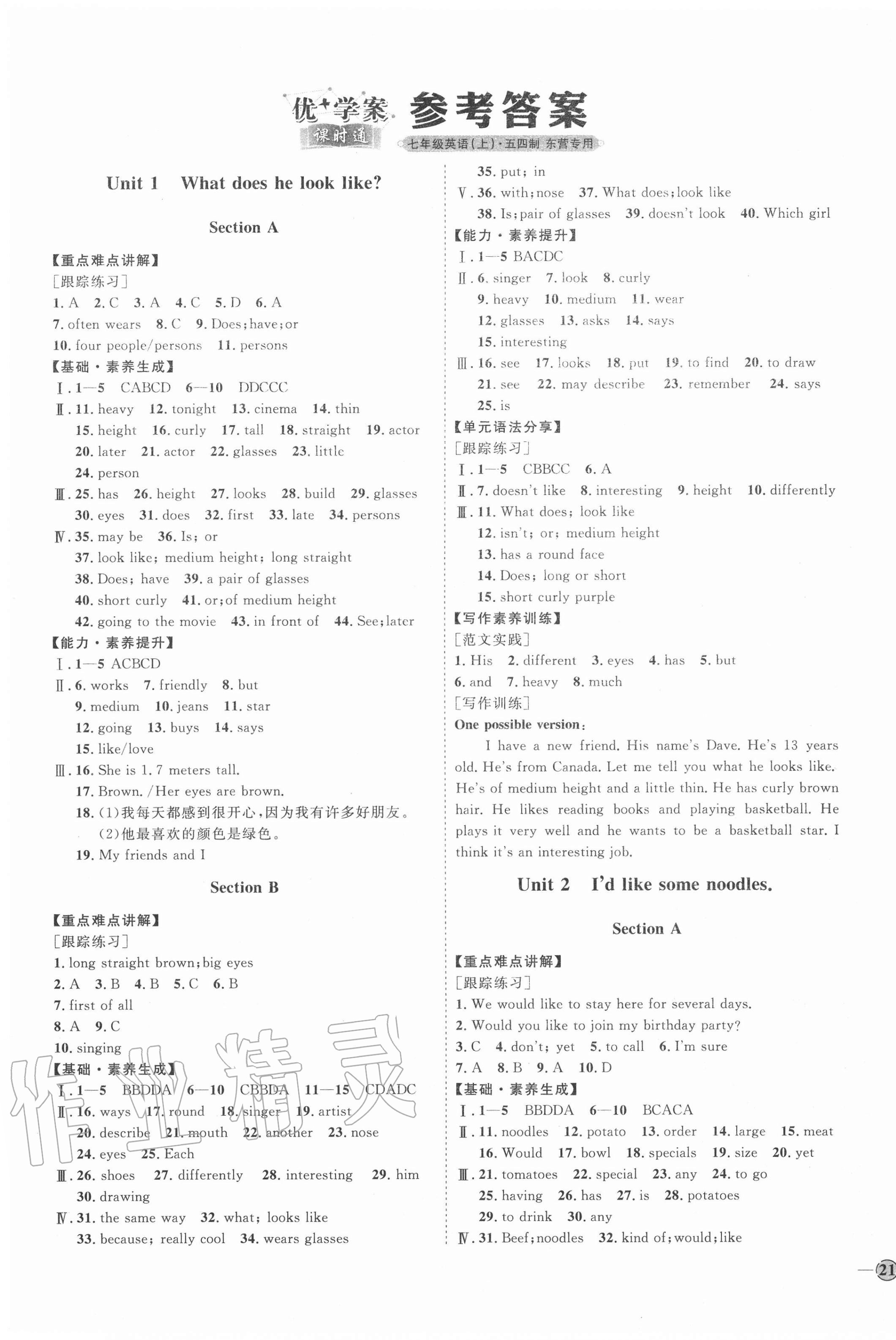 2020年优加学案课时通七年级英语上册鲁教版东营专版54制 参考答案第1页