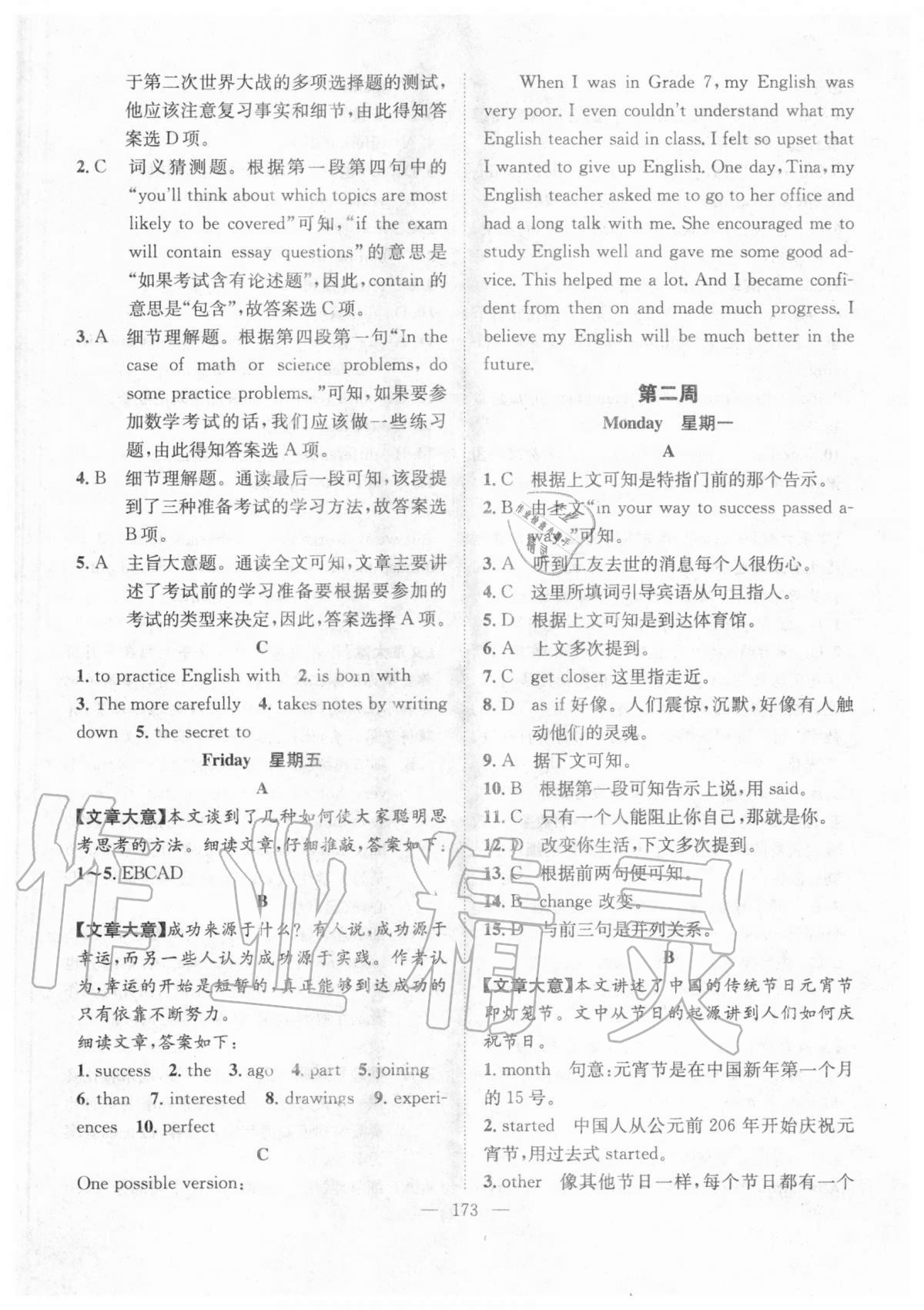 2020年名师学案英语阅读九年级 参考答案第3页