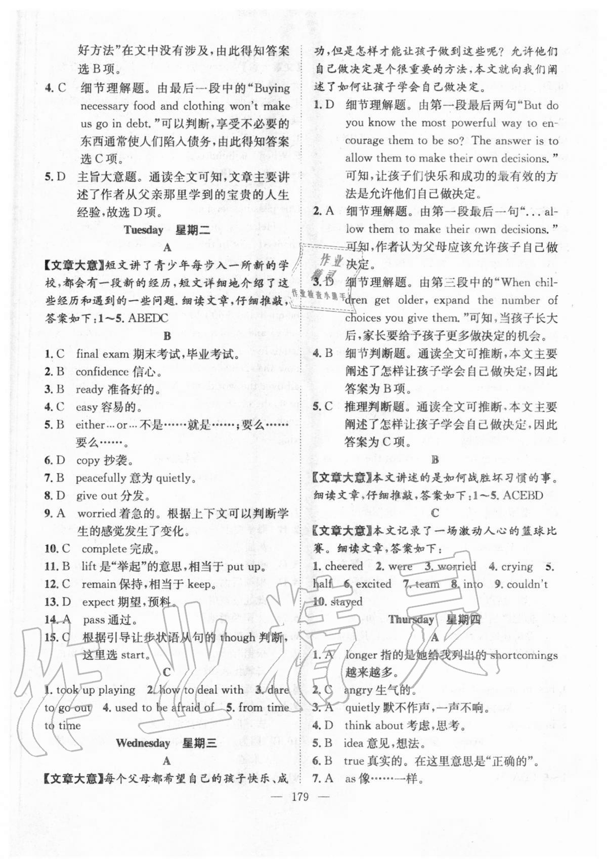 2020年名师学案英语阅读九年级 参考答案第9页