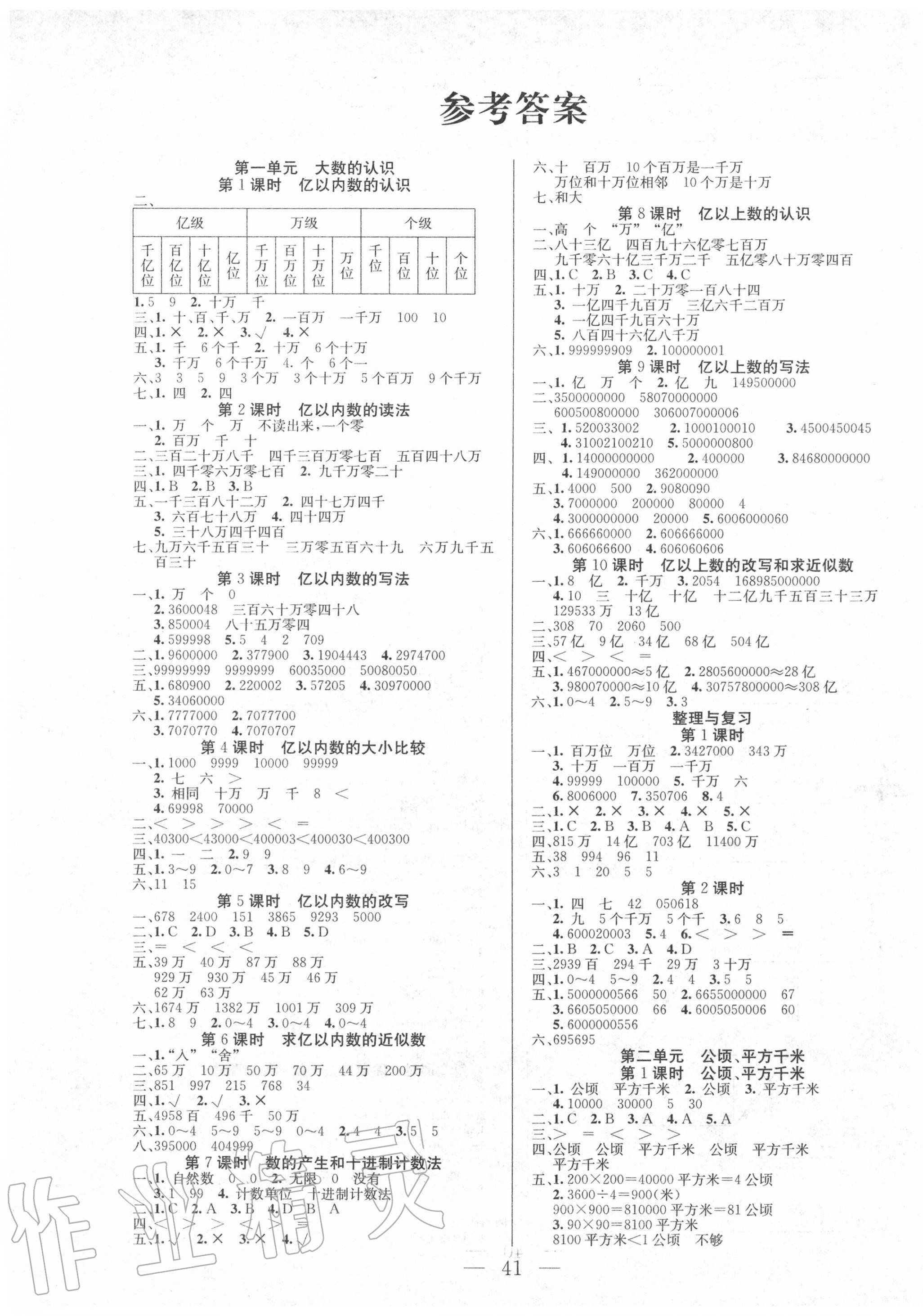 部编版六年级下册教案表格式_二年级语文部编版下册表格式教案_第一课标网 北师大版五年级下册全册数学表格式教案