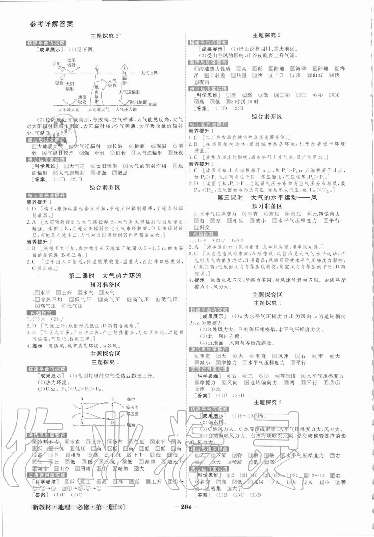 2020年金版教程高中新课程创新导学案高中地理必修第一册人教版 参考答案第4页