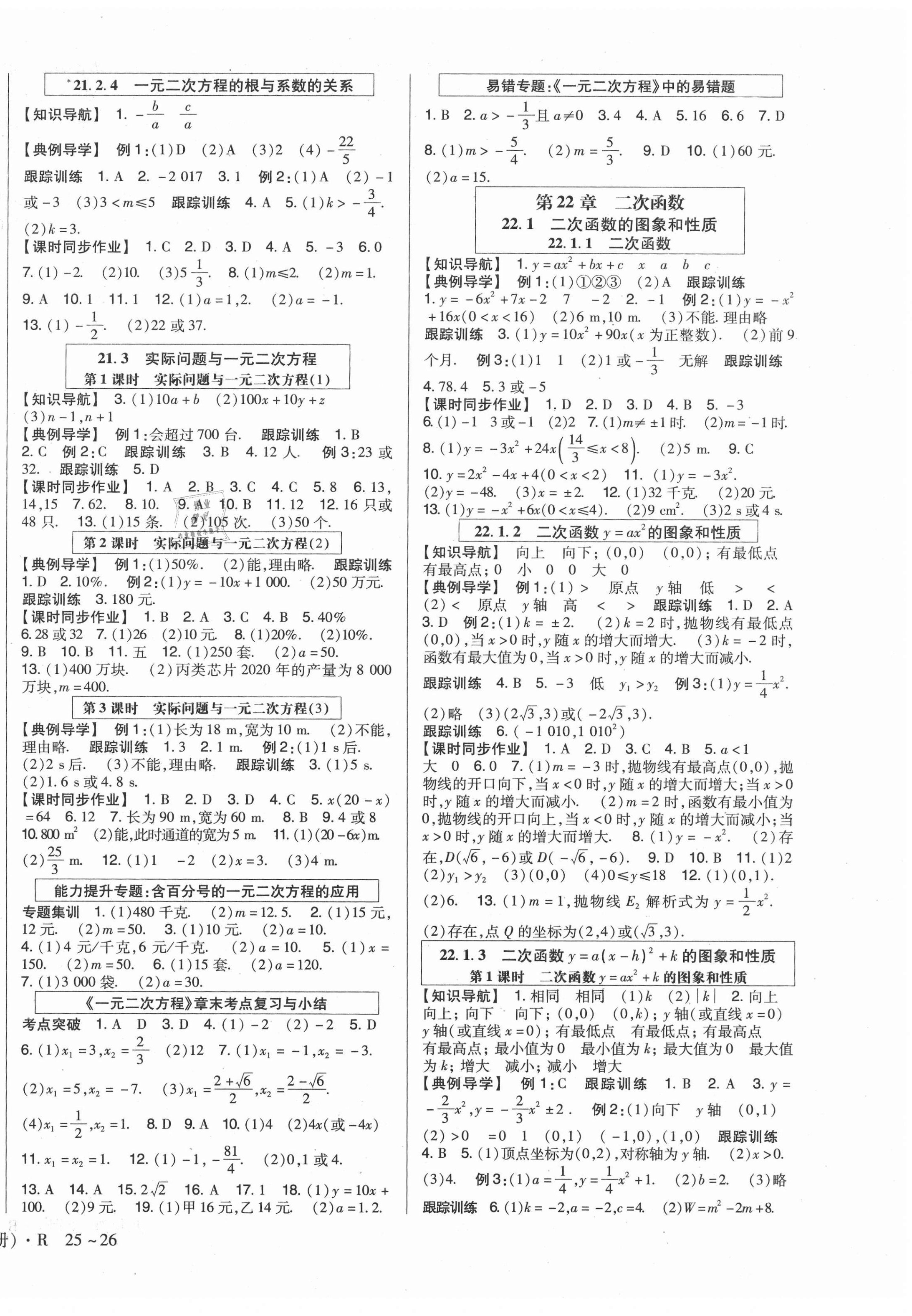 2020年高分突破课时达标讲练测九年级数学上册人教版 第2页