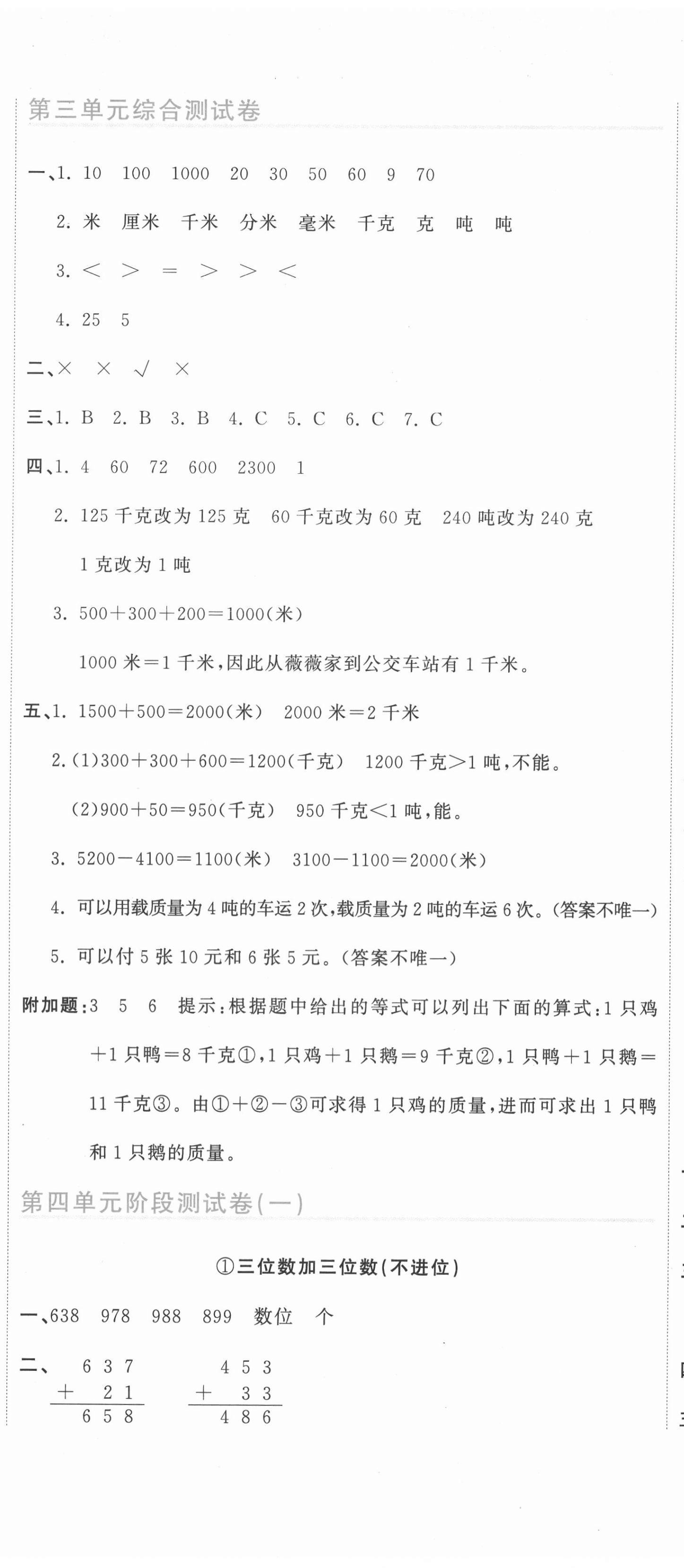 2020年新目标检测同步单元测试卷三年级数学上册人教版 第8页