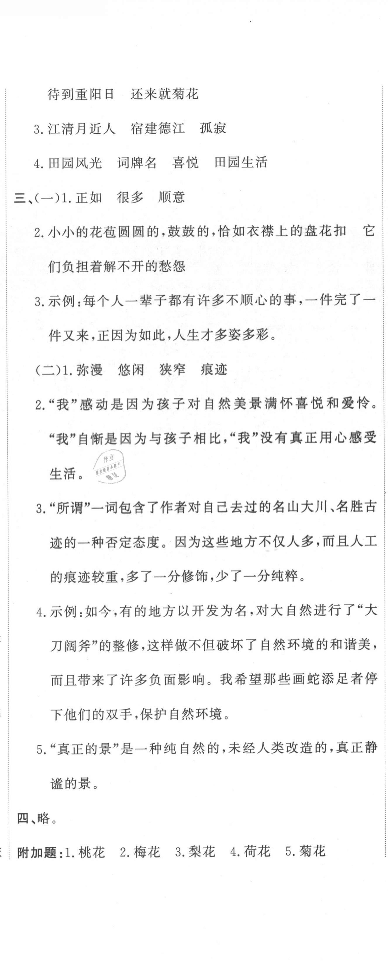 2020年新目標(biāo)檢測(cè)同步單元測(cè)試卷六年級(jí)語(yǔ)文上冊(cè)人教版 第5頁(yè)