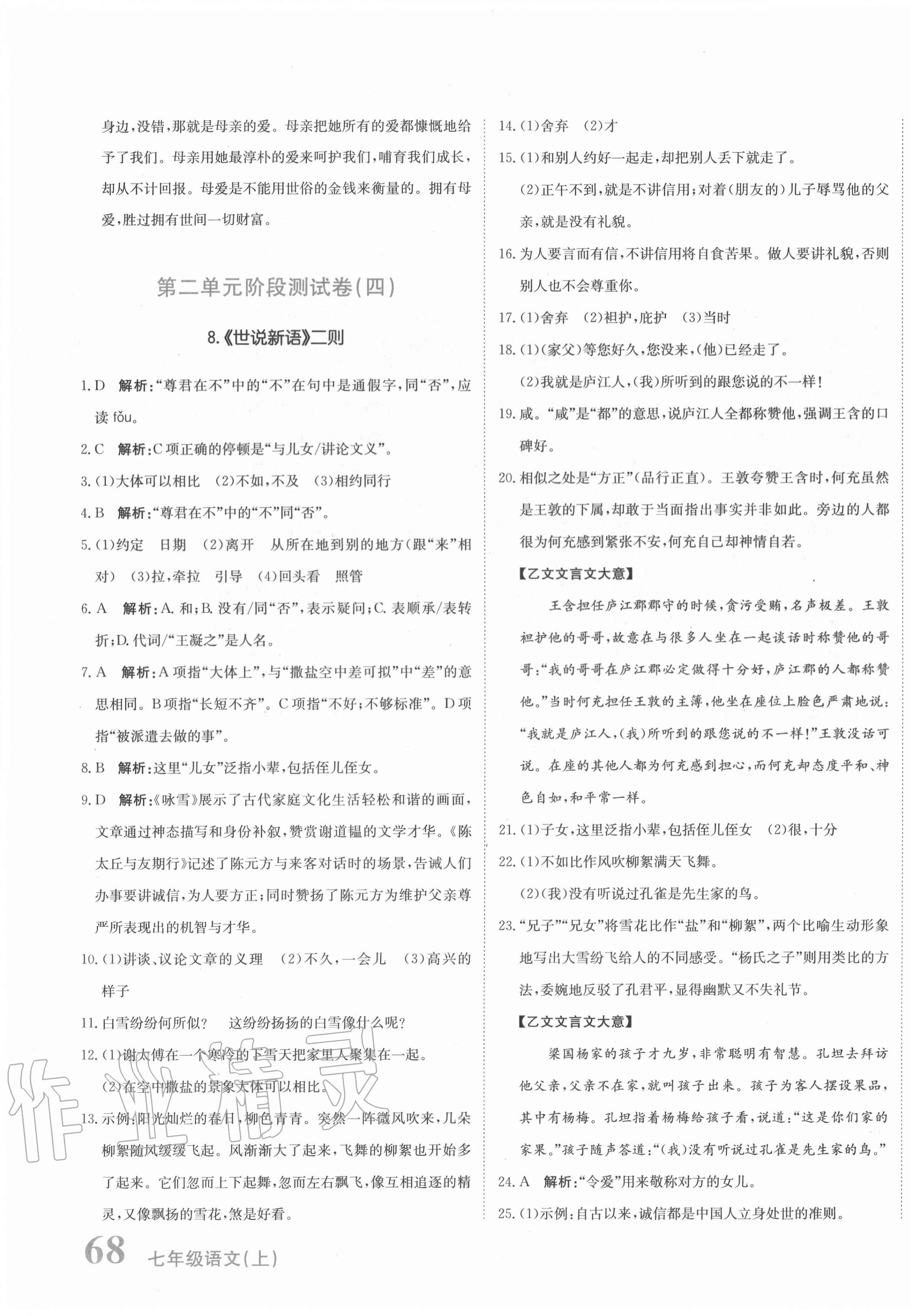 2020年新目标检测同步单元测试卷七年级语文上册人教版 第7页