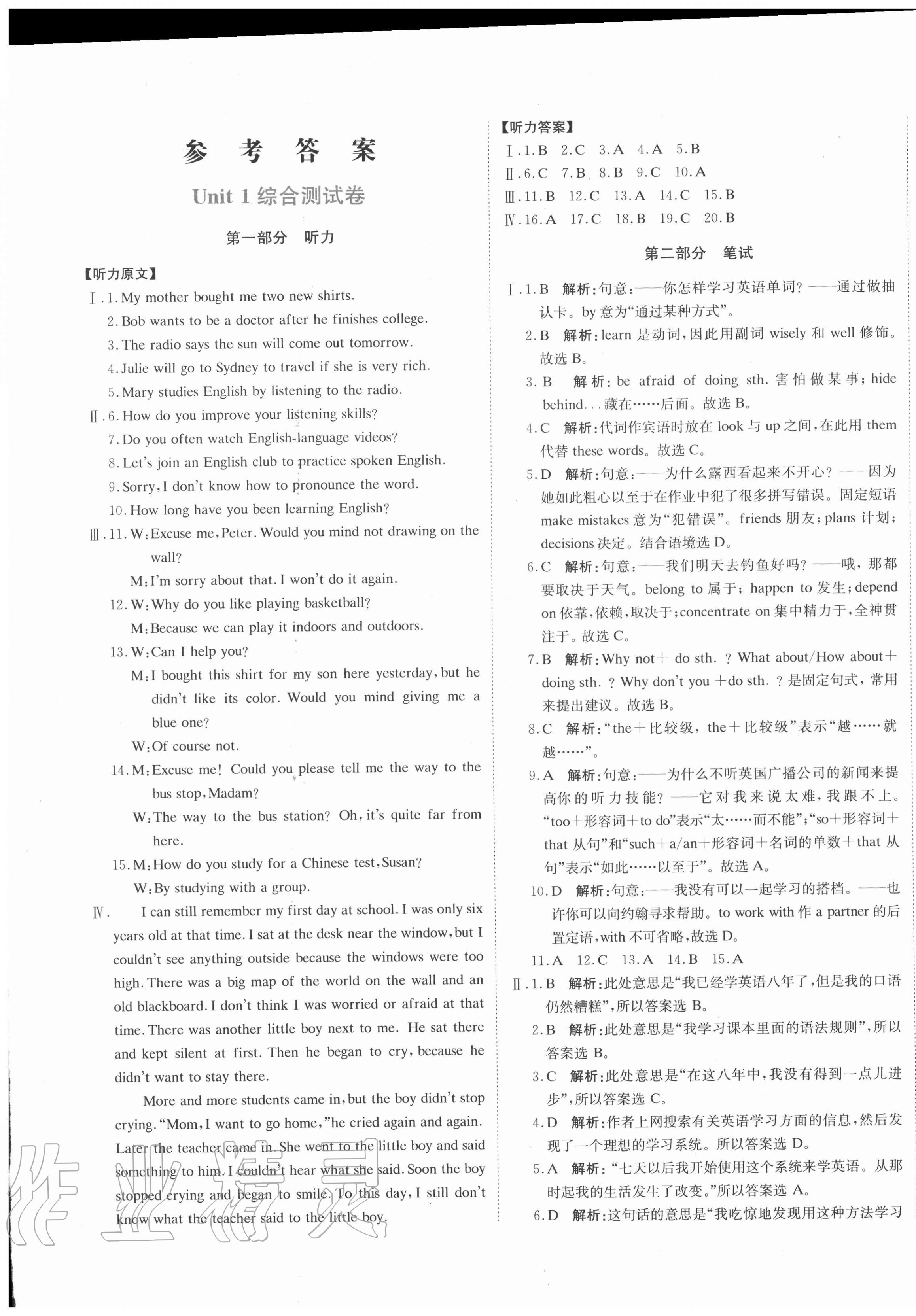 2020年新目標檢測同步單元測試卷九年級英語上冊人教版 第1頁