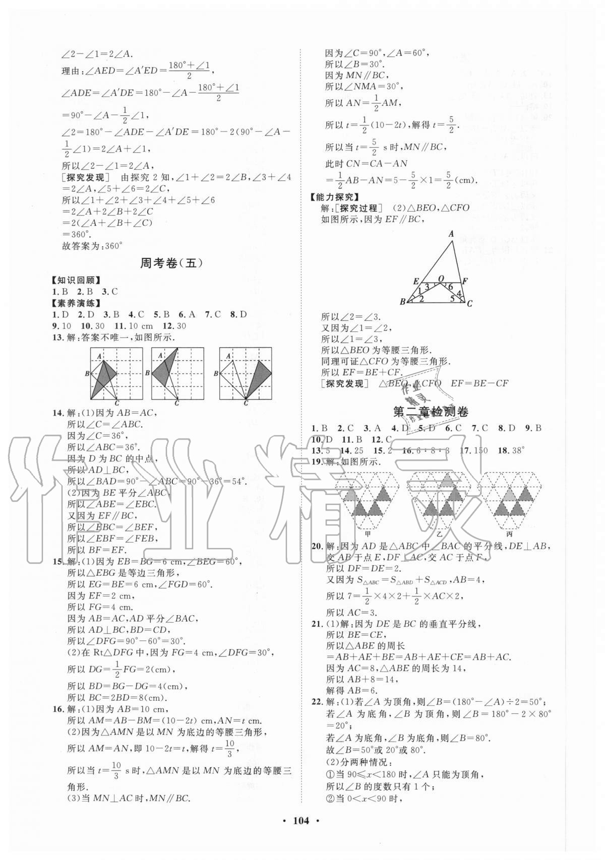 2020年初中同步练习册分层卷七年级数学上册鲁教版五四制 第4页