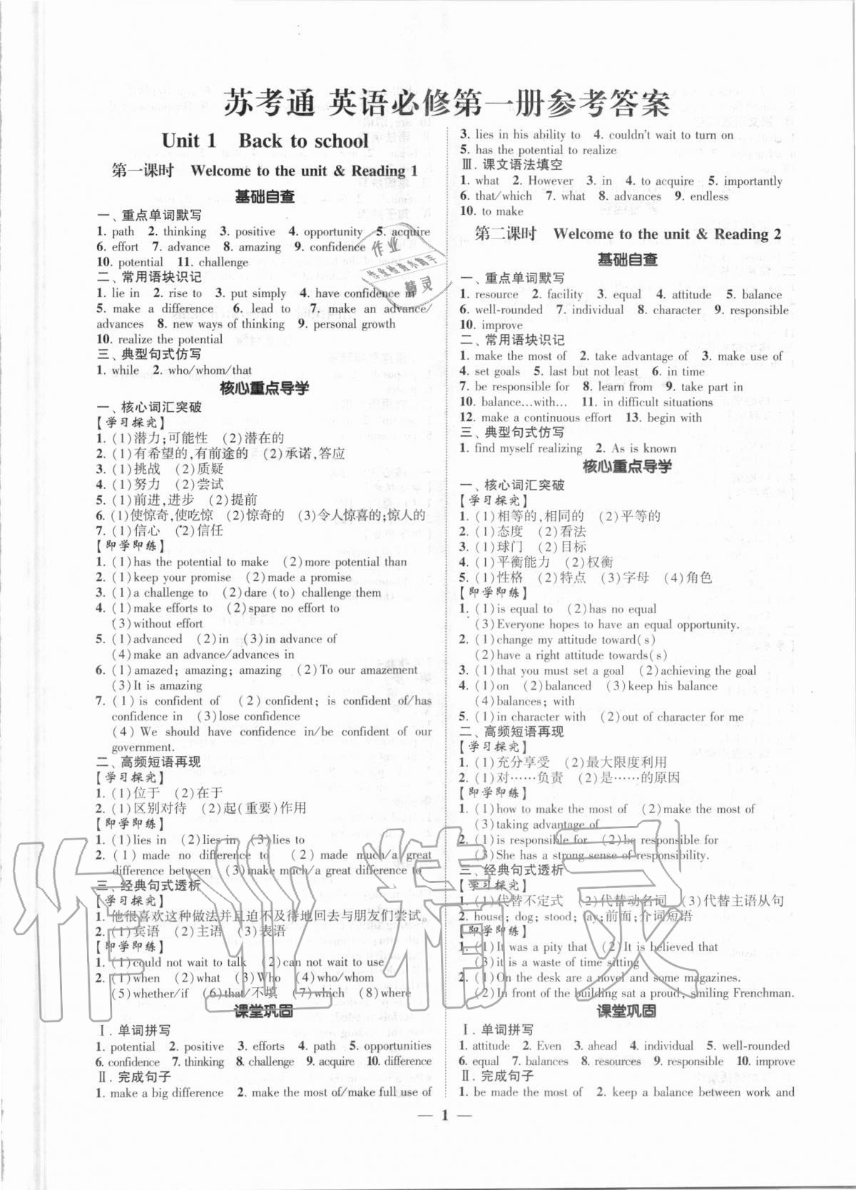 2020年明师导航高中同步苏考通高中英语必修第一册译林版 第1页