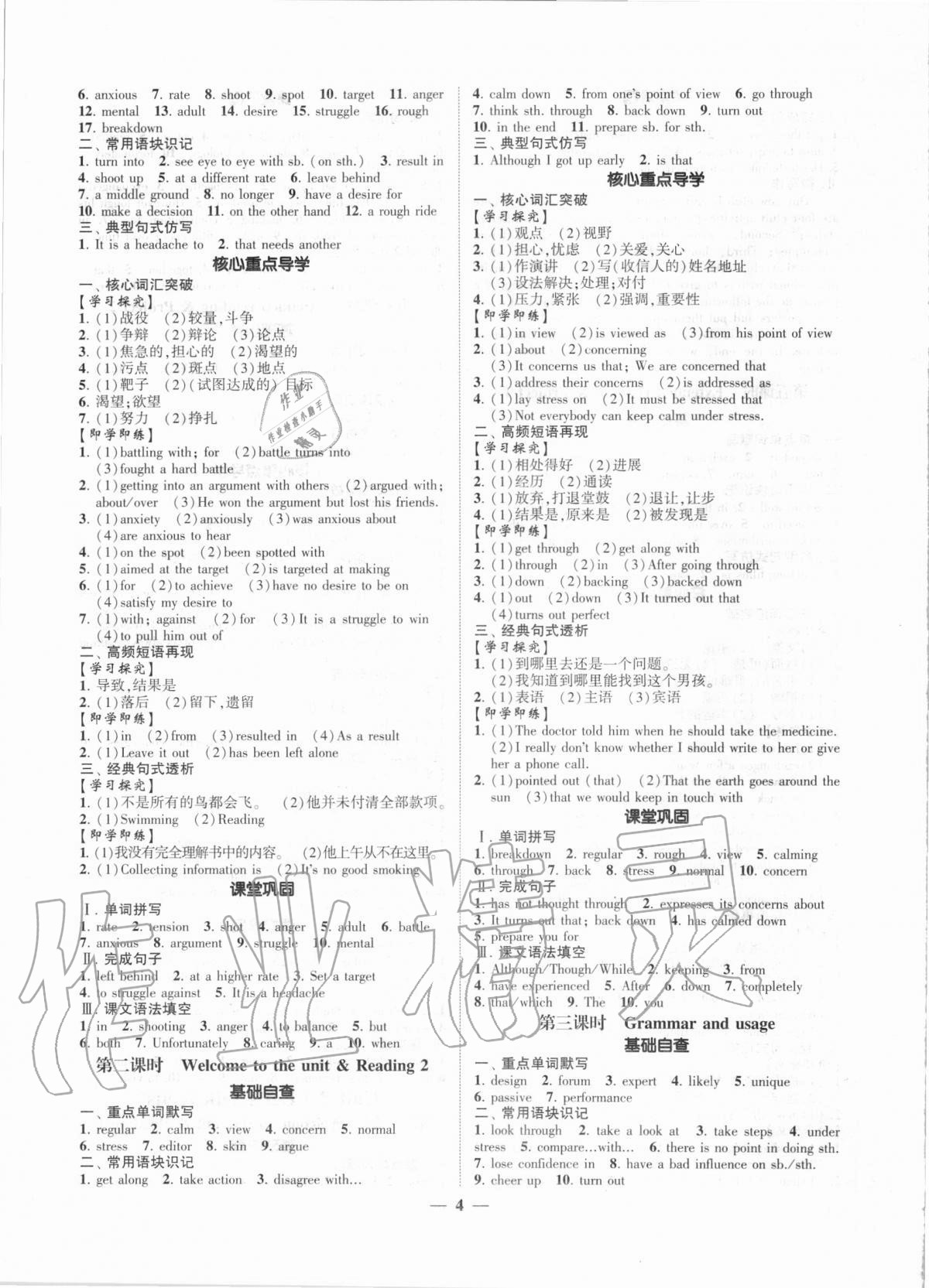 2020年明师导航高中同步苏考通高中英语必修第一册译林版 第4页