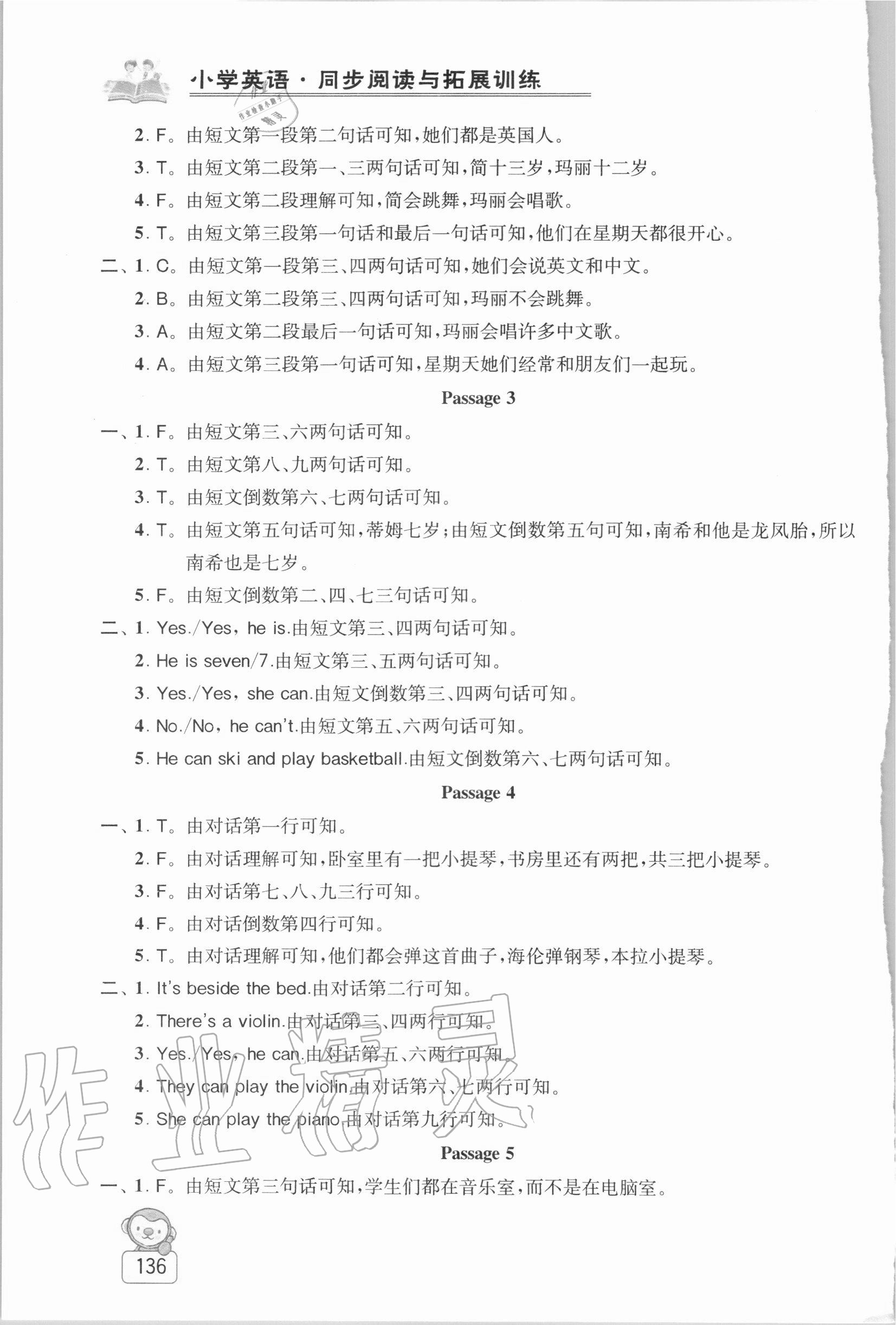 2020年金鑰匙小學(xué)英語同步閱讀與拓展訓(xùn)練四年級上冊譯林版 第8頁