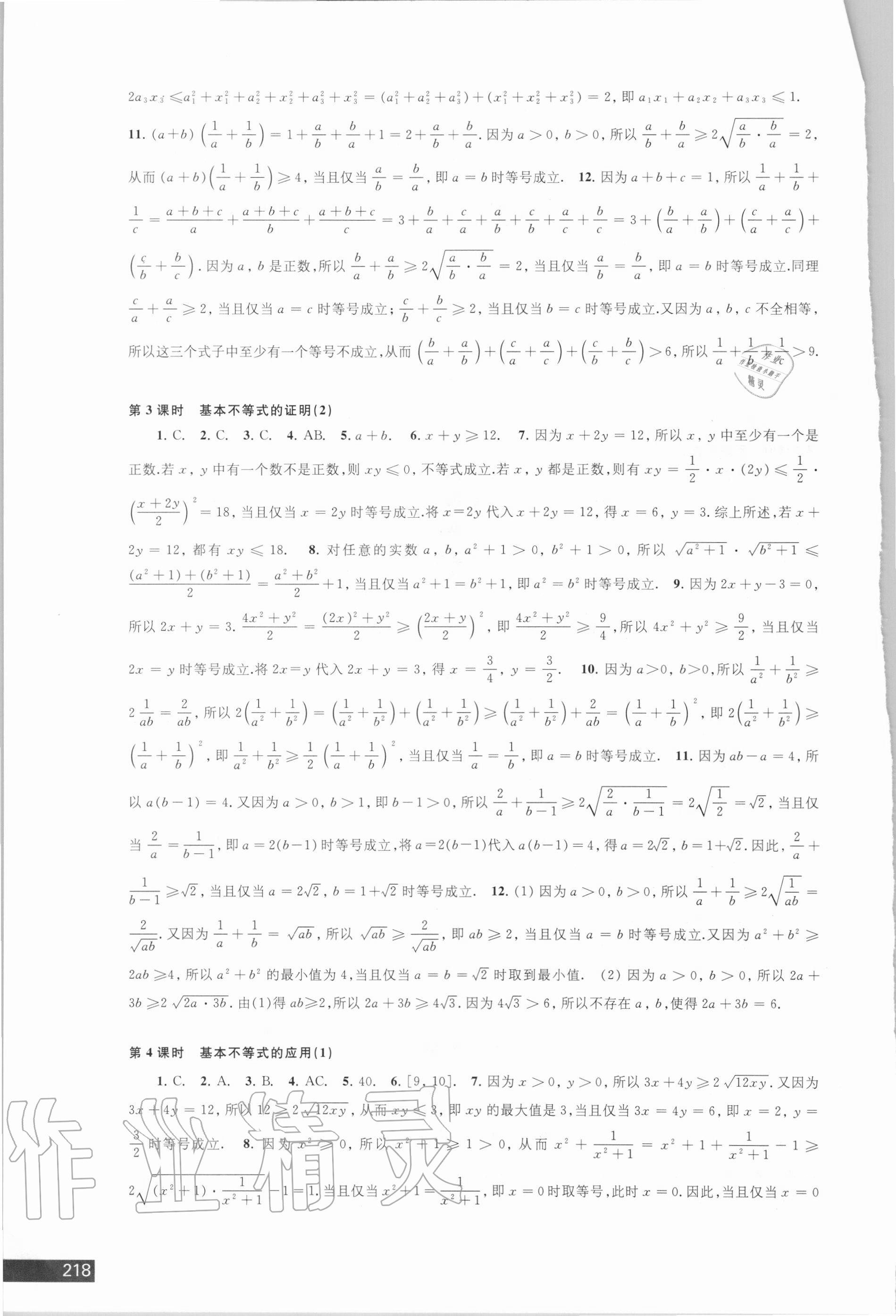 2020年学习与评价高中数学必修第一册苏教版江苏教育出版社 参考答案第6页