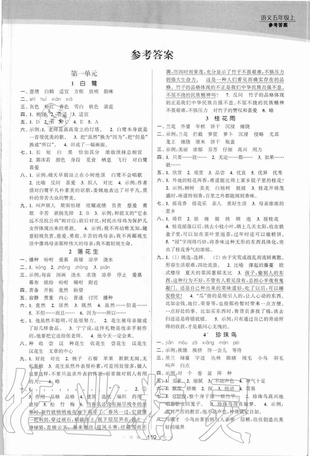 > 2020年创新课时作业本五年级语文上册人教版 > 第1页 参考答案 第1
