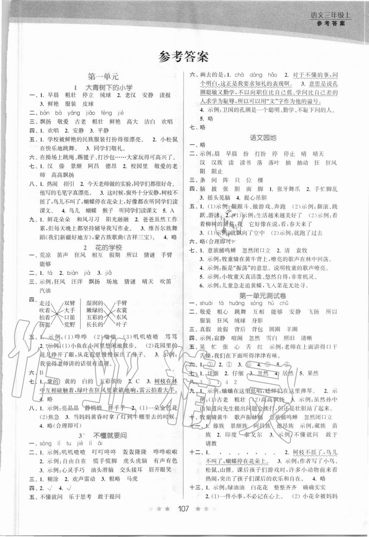 相关练习册答案: 创新课时作业本三年级数学苏教版