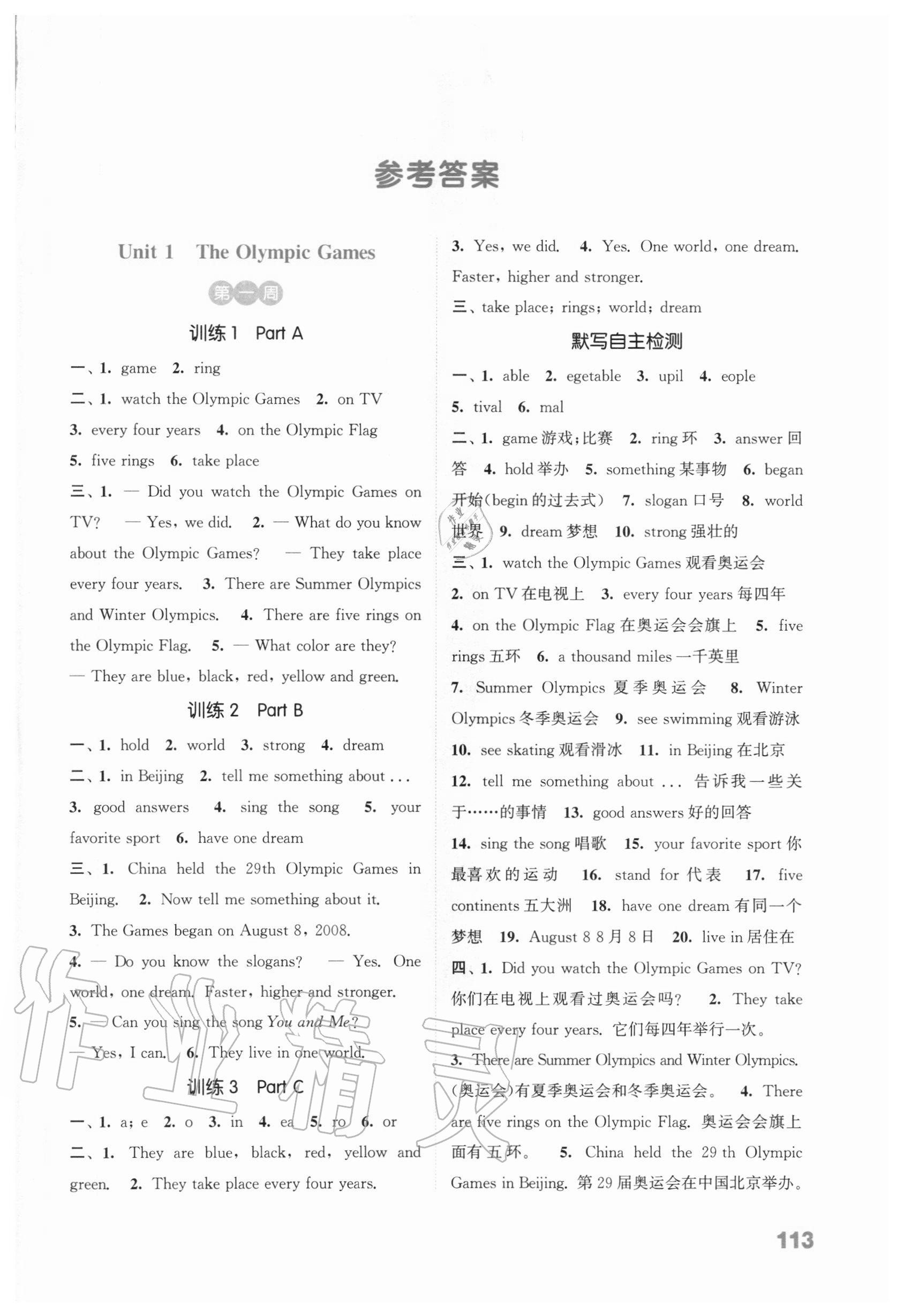 2020年通城學(xué)典小學(xué)英語默寫能手六年級(jí)上冊(cè)閩教版 參考答案第1頁