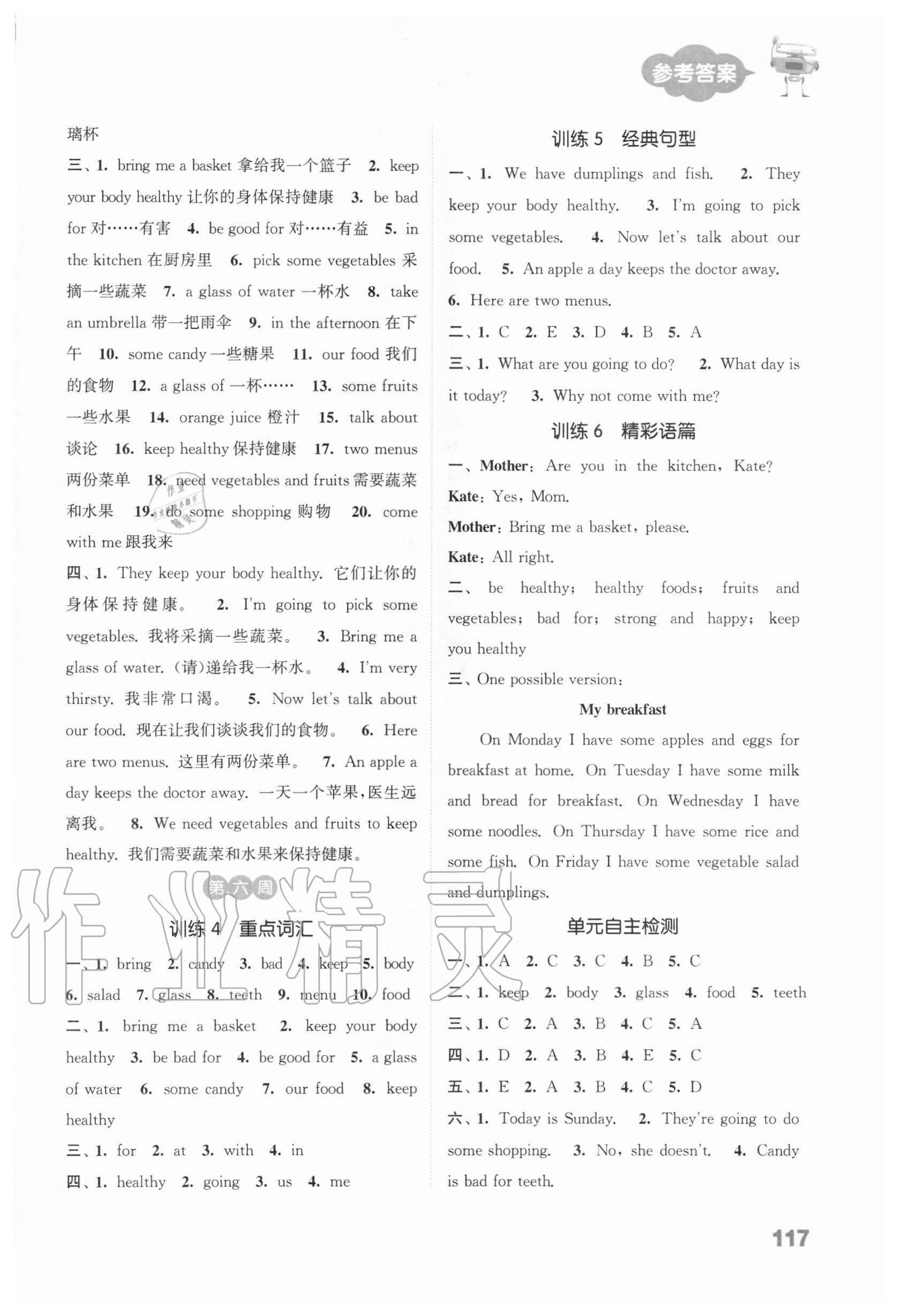 2020年通城學(xué)典小學(xué)英語(yǔ)默寫能手六年級(jí)上冊(cè)閩教版 參考答案第5頁(yè)