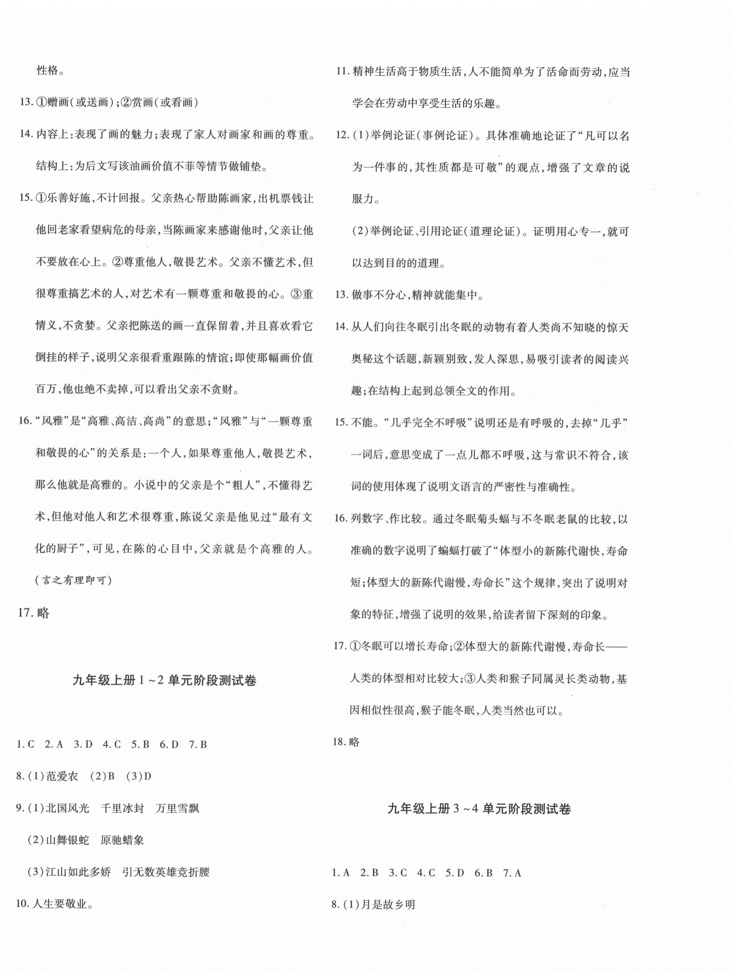 2020年優(yōu)學(xué)1+1評(píng)價(jià)與測(cè)試九年級(jí)語文全一冊(cè)人教版 第8頁