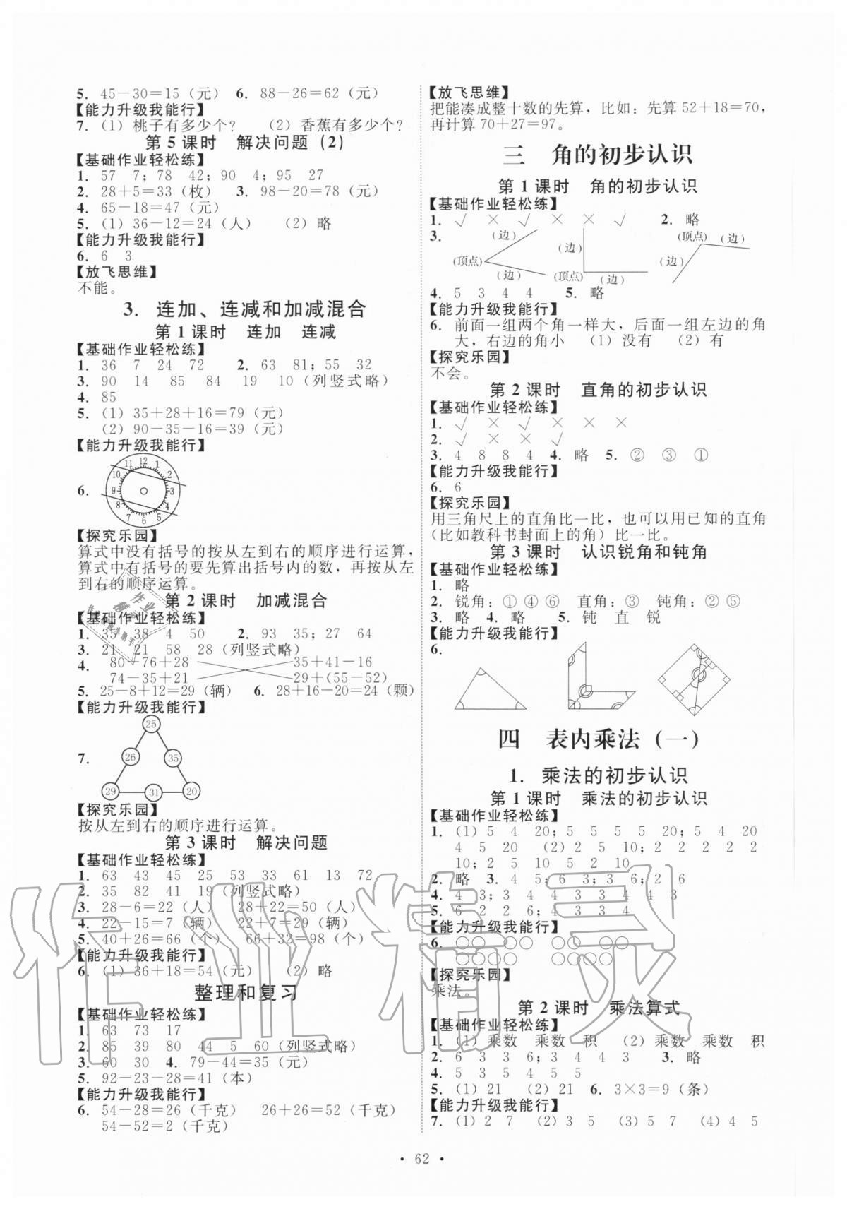 2020年能力培养与测试二年级数学上册人教版 第2页