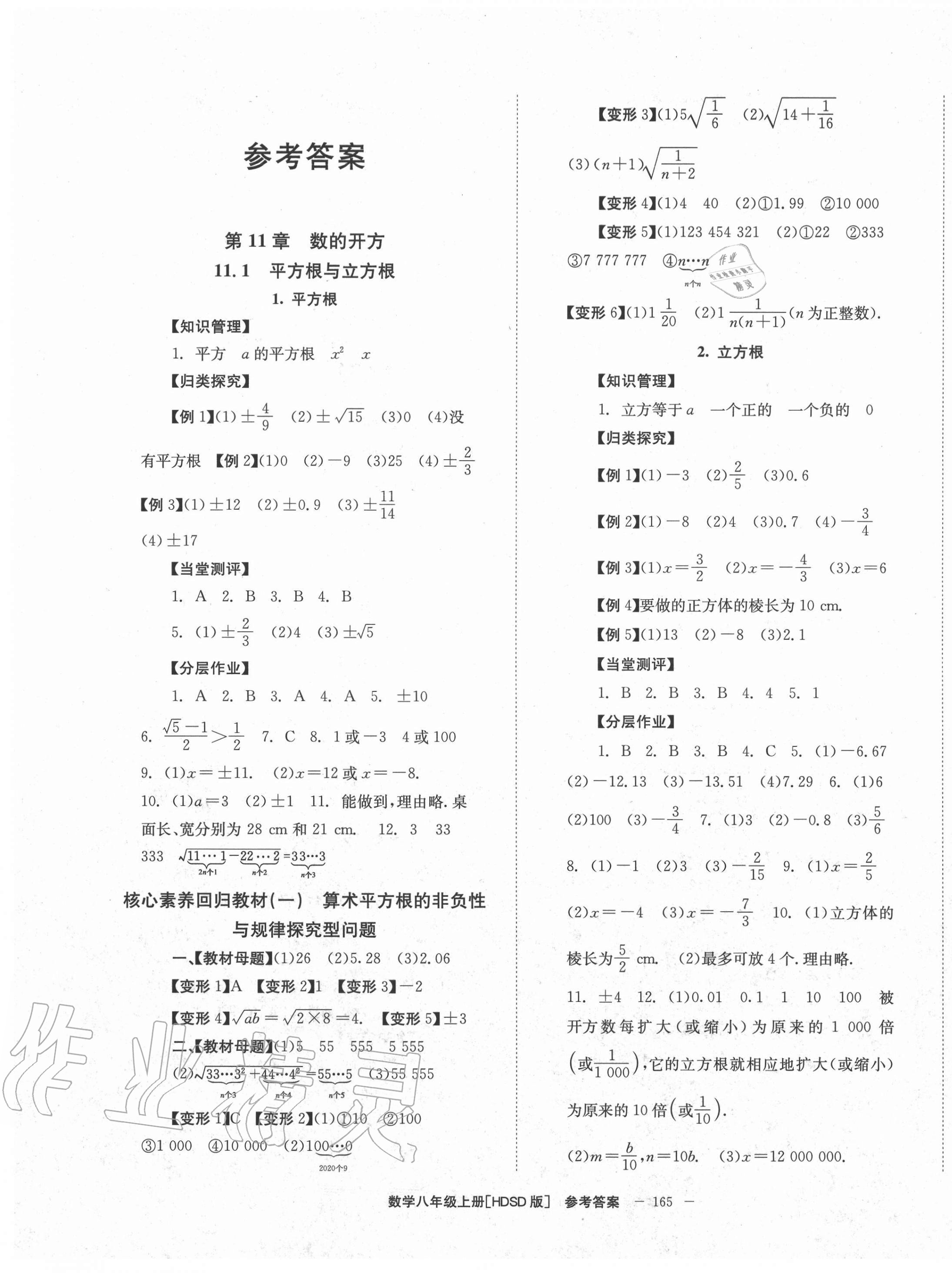 2020年全效学习学业评价方案八年级数学上册华师大版答案—青夏教育