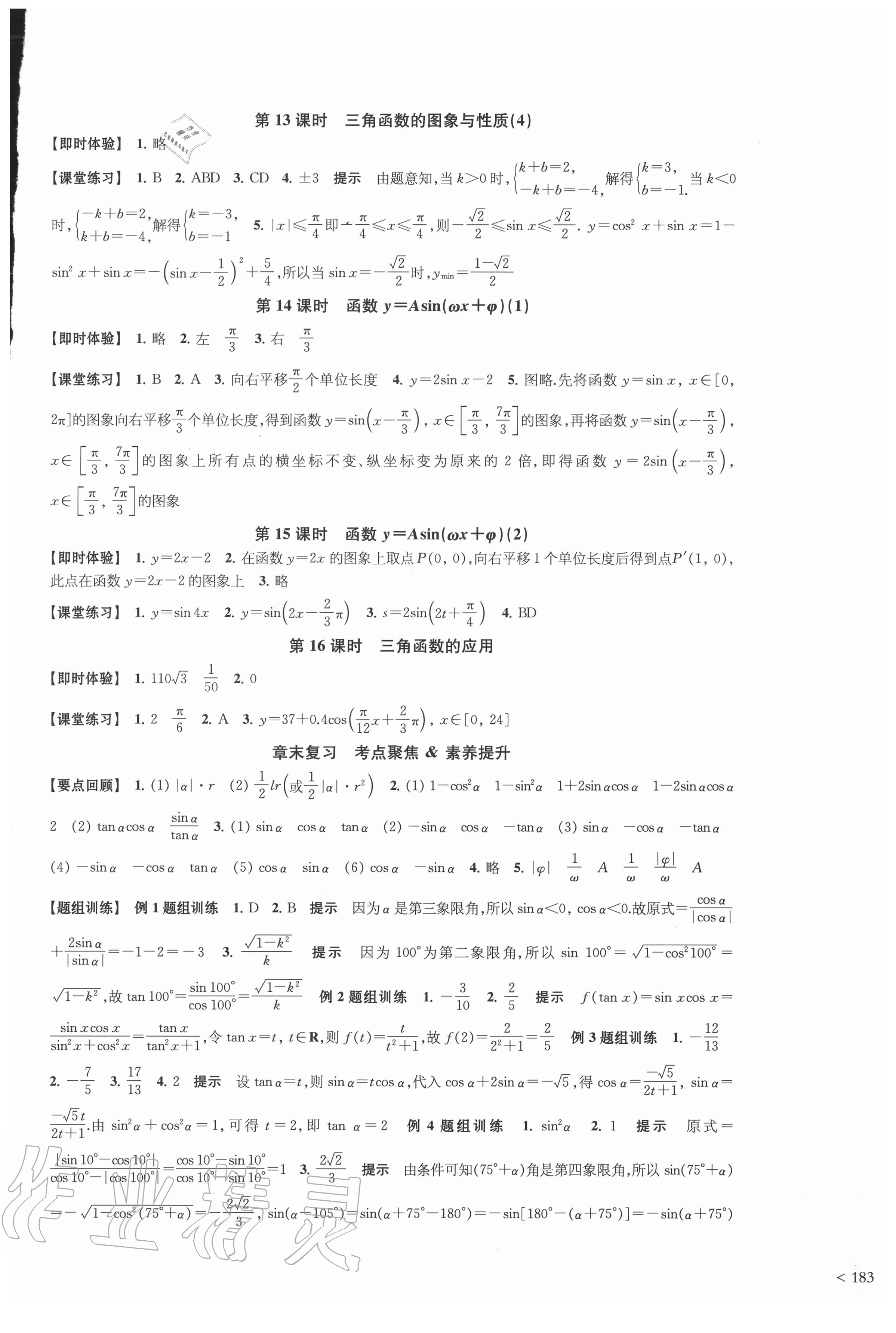 2020年凤凰新学案高中数学必修第一册苏教版提高版 参考答案第19页