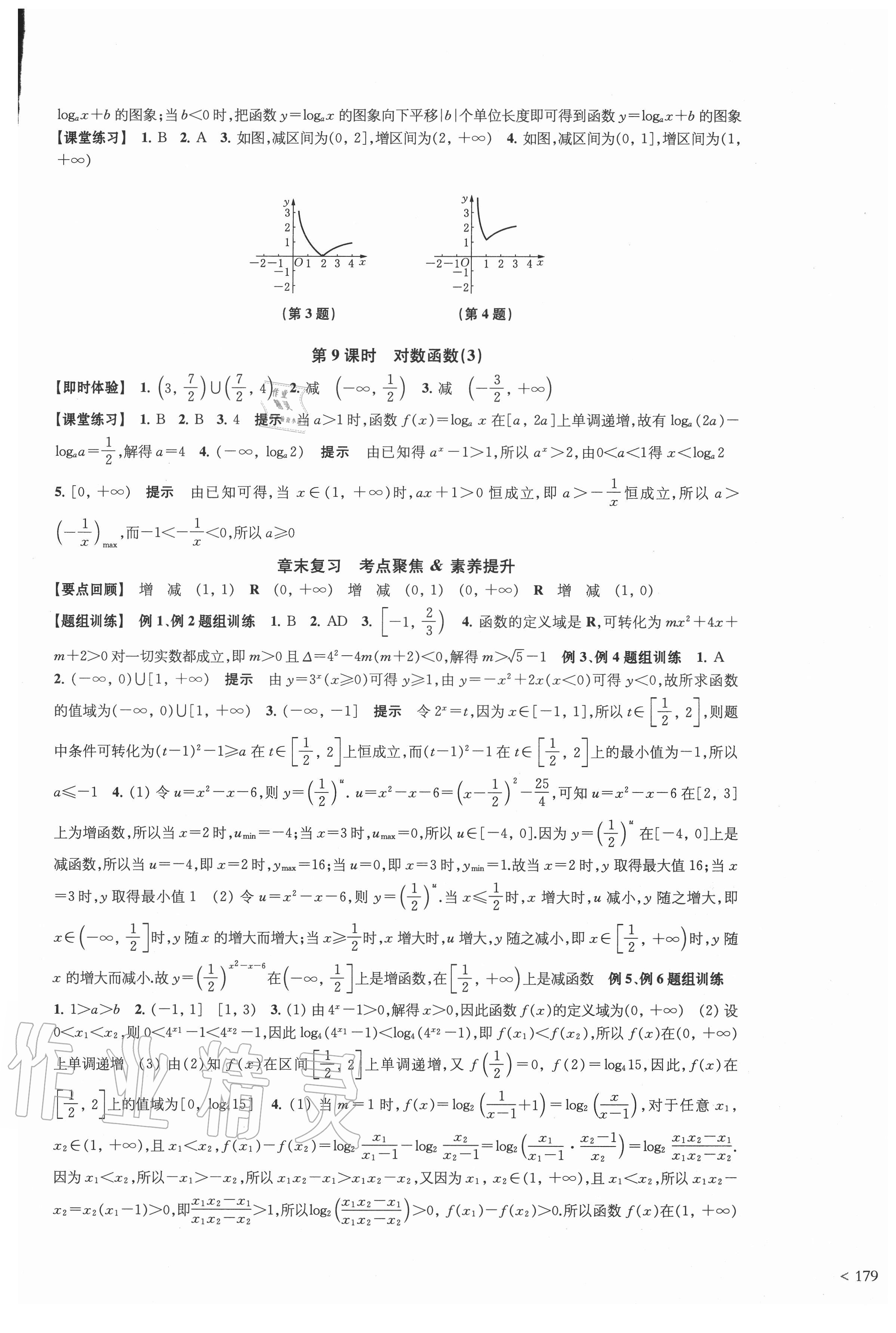 2020年凤凰新学案高中数学必修第一册苏教版提高版 参考答案第15页