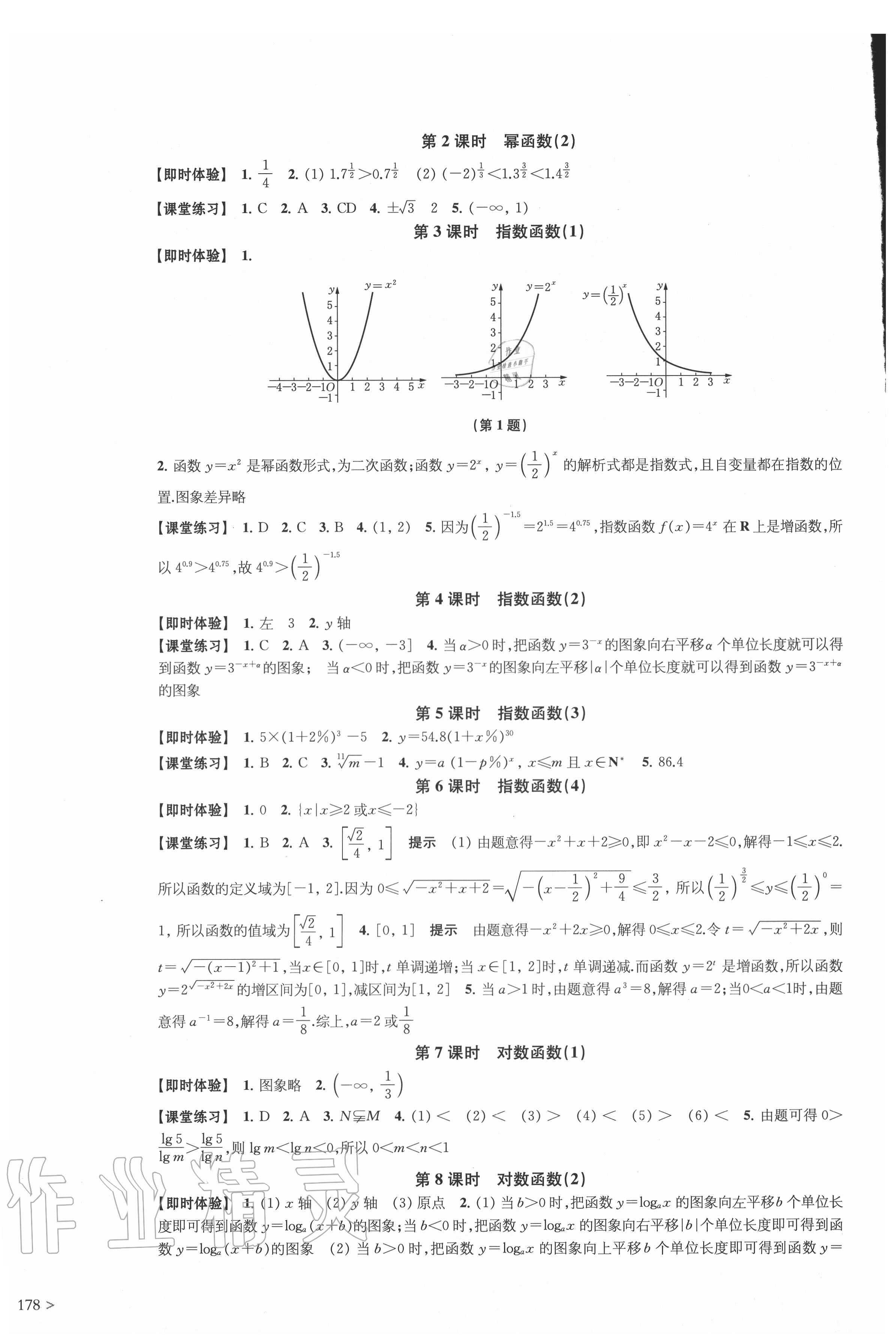 2020年凤凰新学案高中数学必修第一册苏教版提高版 参考答案第14页