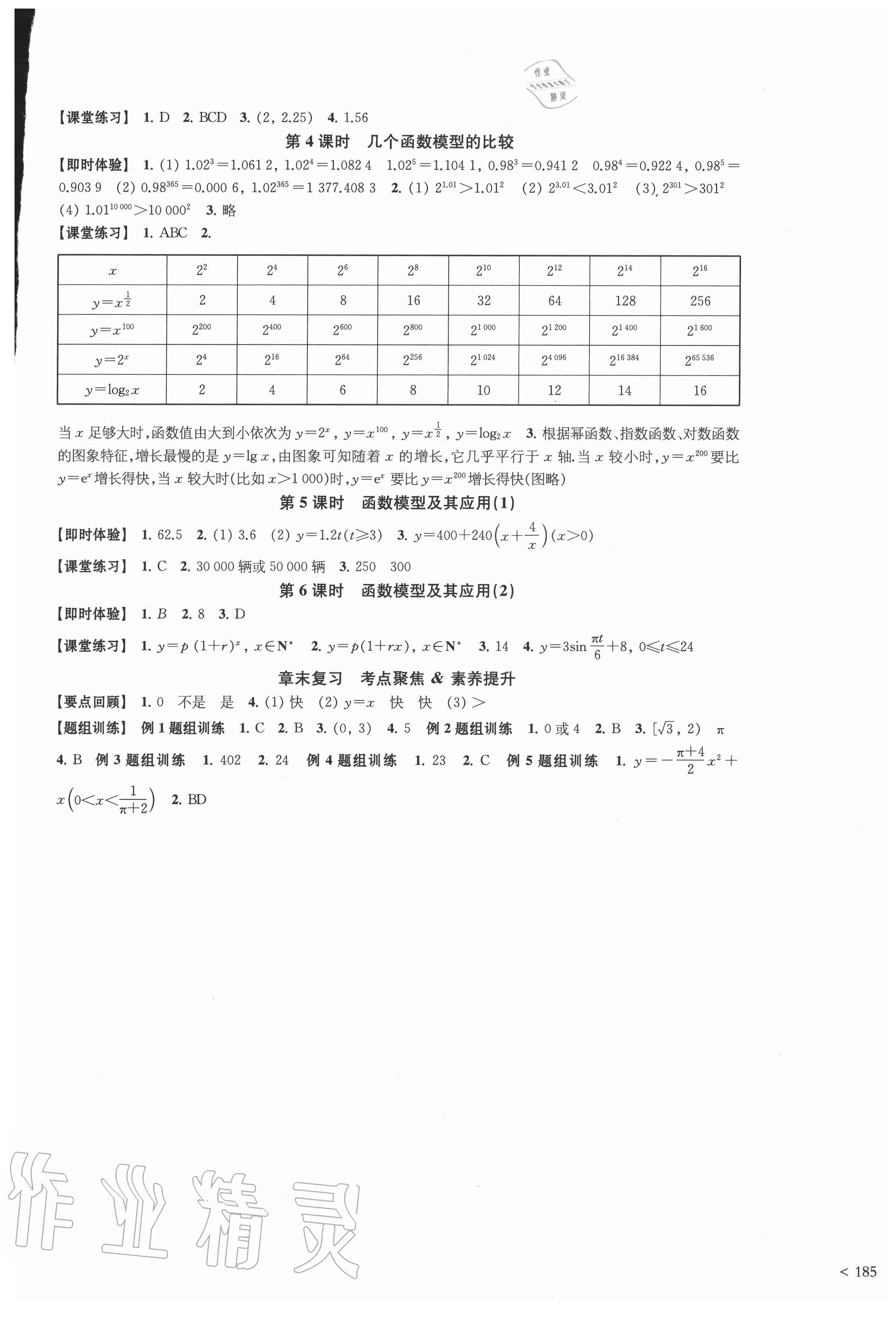 2020年凤凰新学案高中数学必修第一册苏教版提高版 参考答案第21页