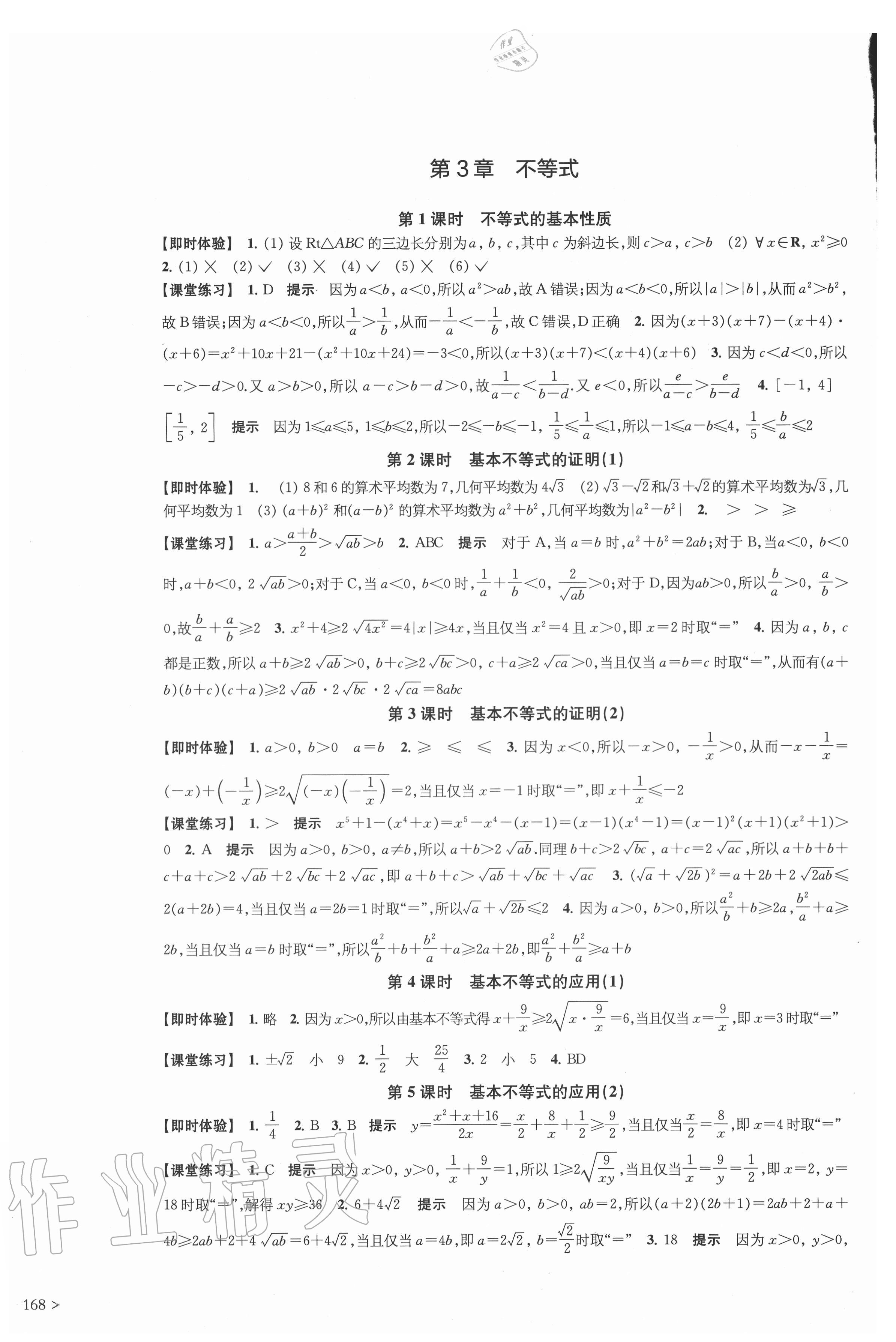 2020年凤凰新学案高中数学必修第一册苏教版提高版 参考答案第4页