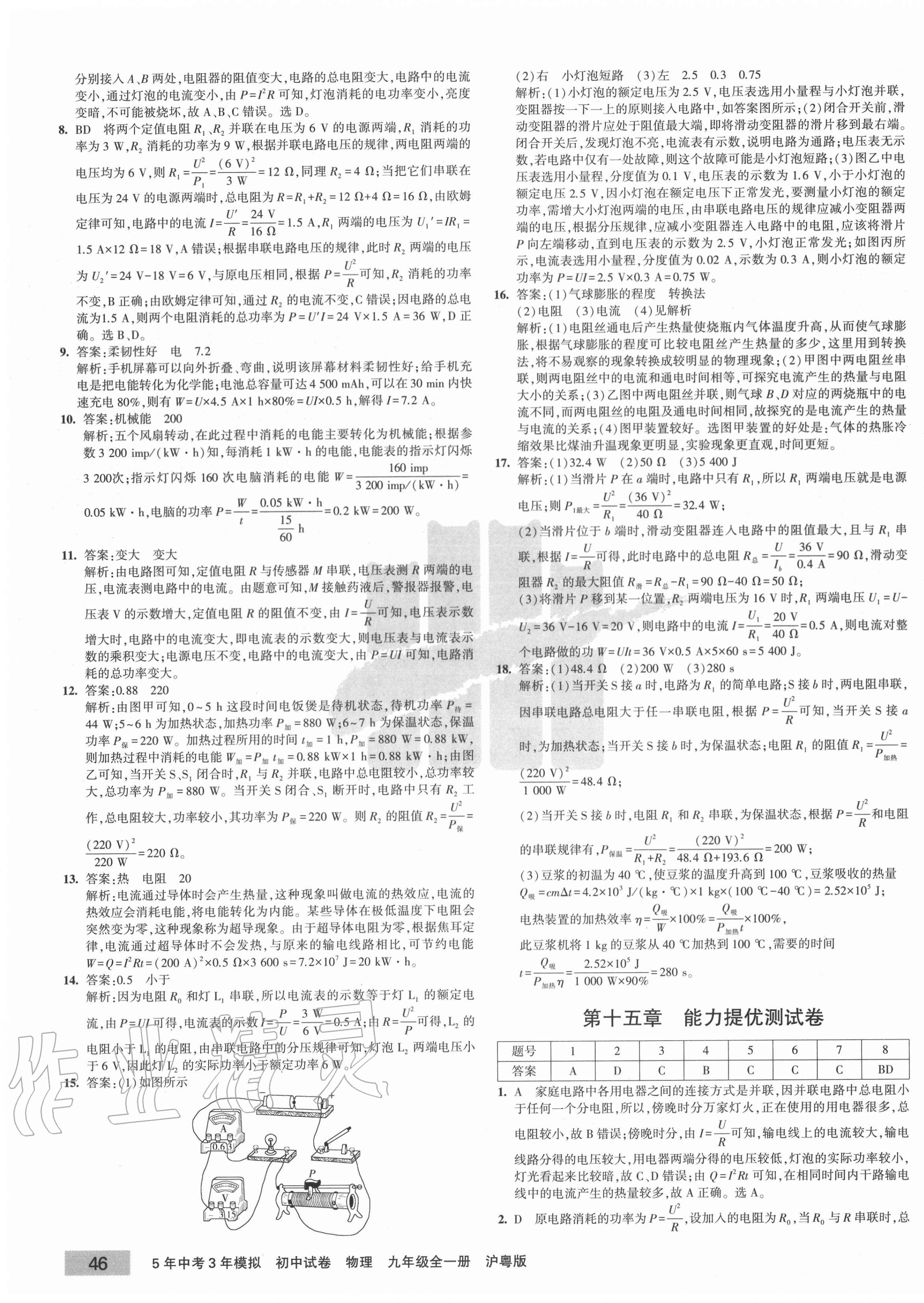 2020年5年中考3年模擬初中試卷九年級(jí)物理全一冊(cè)滬粵版 第7頁