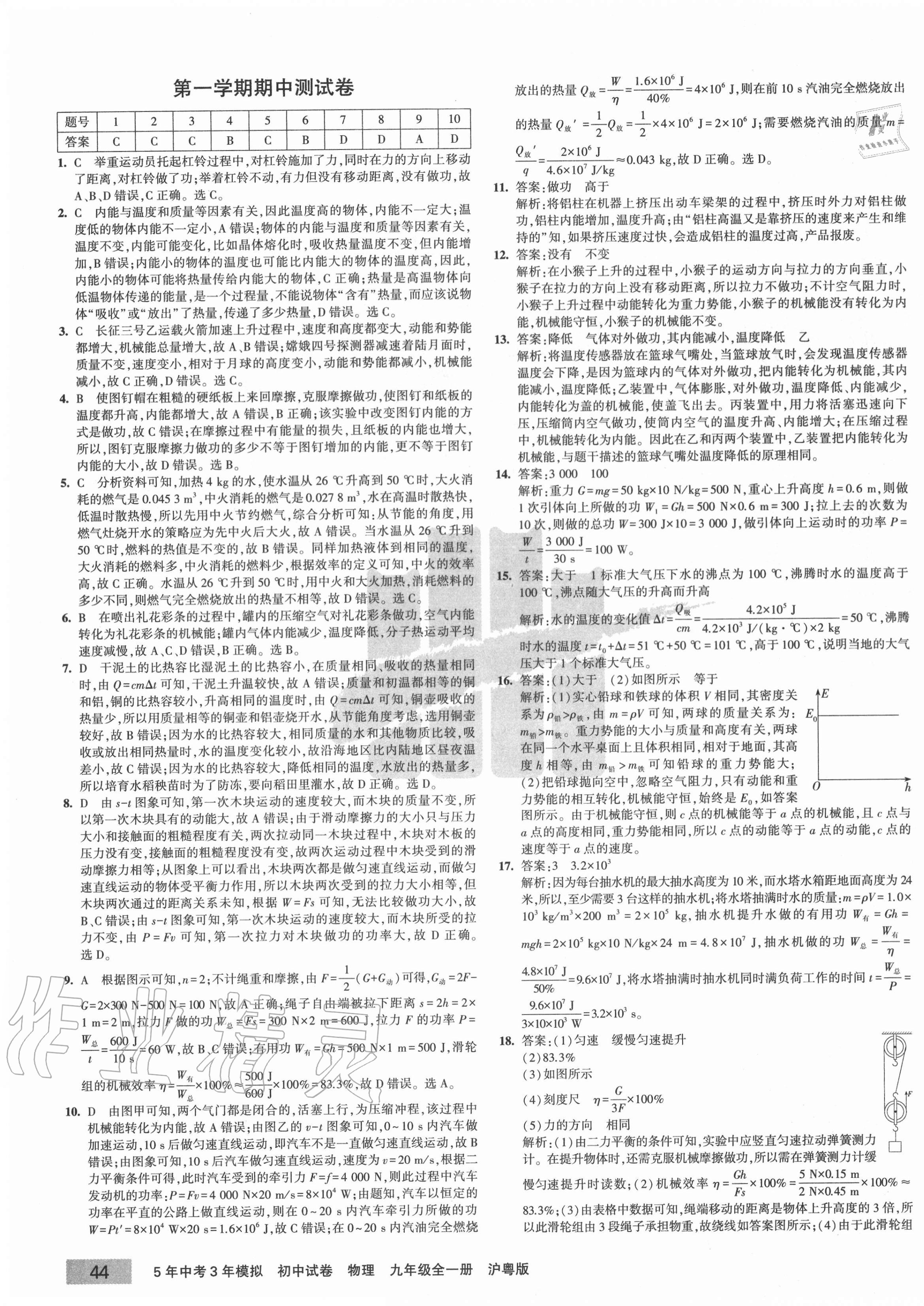 2020年5年中考3年模擬初中試卷九年級(jí)物理全一冊(cè)滬粵版 第3頁(yè)