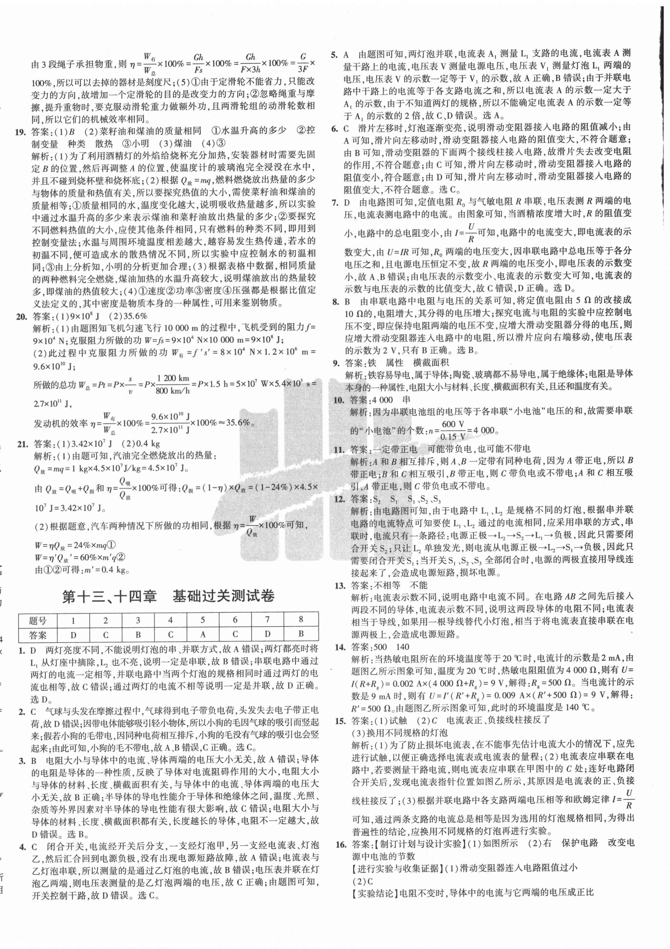 2020年5年中考3年模擬初中試卷九年級(jí)物理全一冊(cè)滬粵版 第4頁