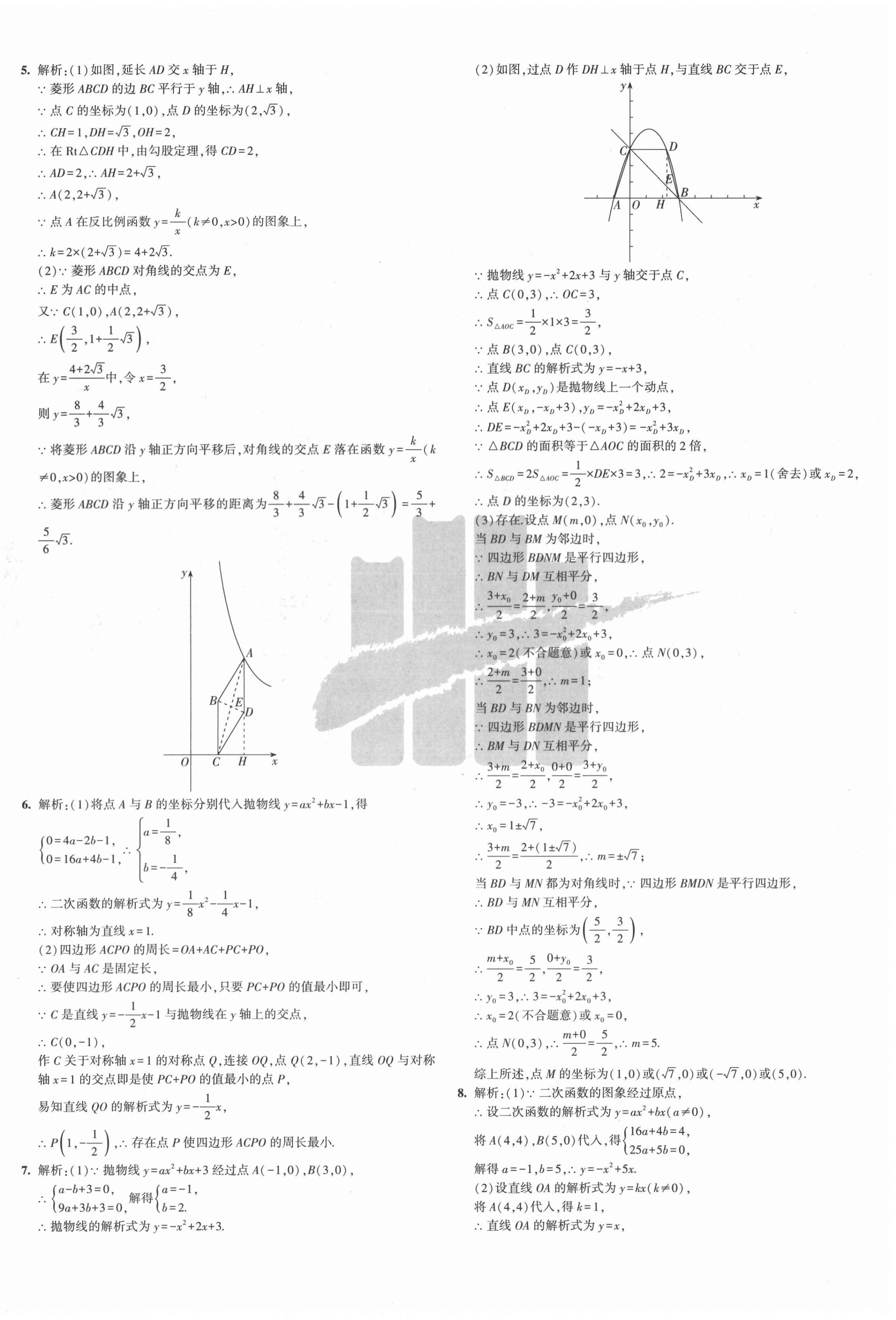 2020年5年中考3年模擬初中試卷九年級數(shù)學(xué)上冊滬科版 第8頁