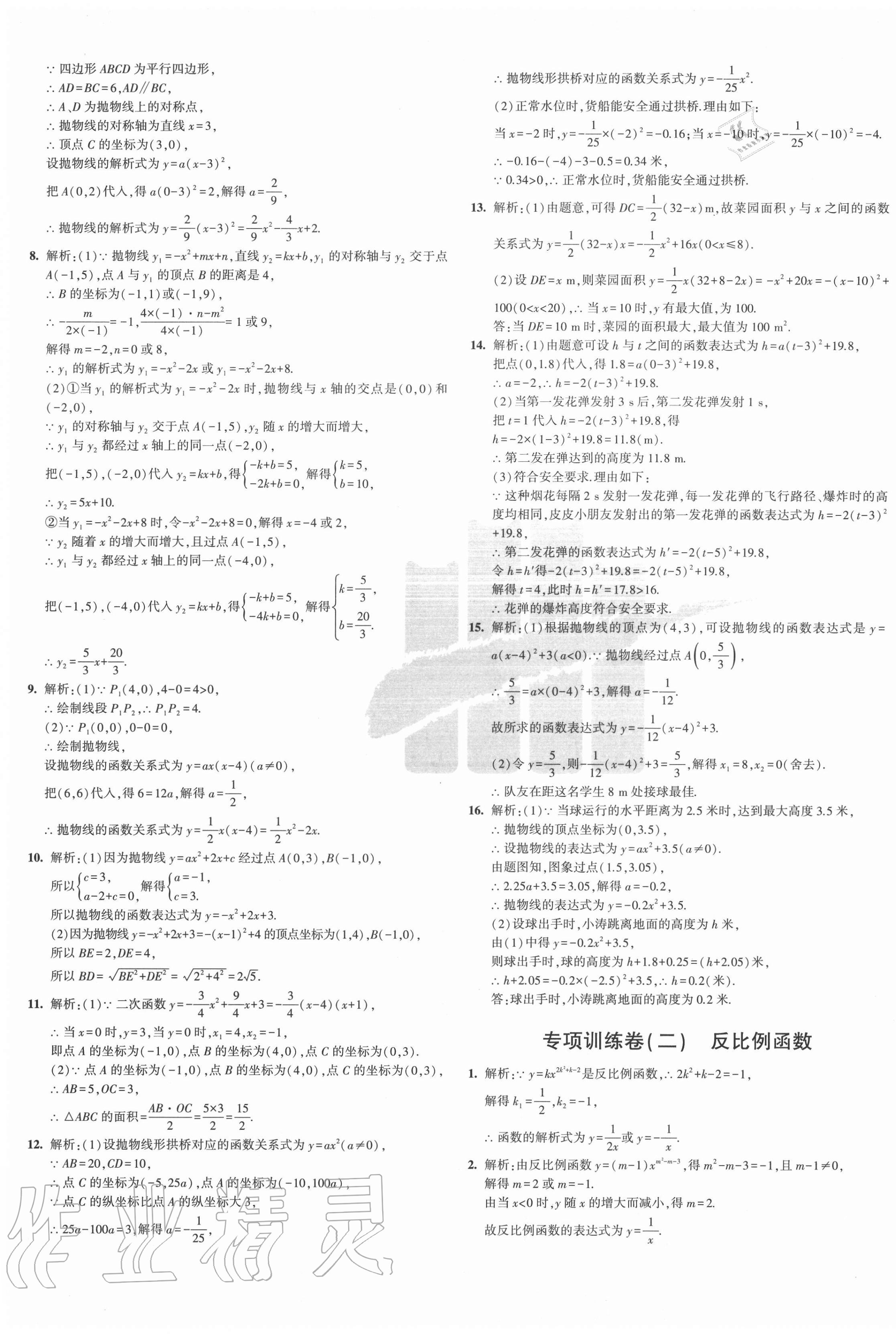 2020年5年中考3年模擬初中試卷九年級(jí)數(shù)學(xué)上冊(cè)滬科版 第5頁(yè)