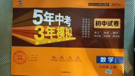 2020年5年中考3年模擬初中試卷九年級數(shù)學(xué)上冊滬科版