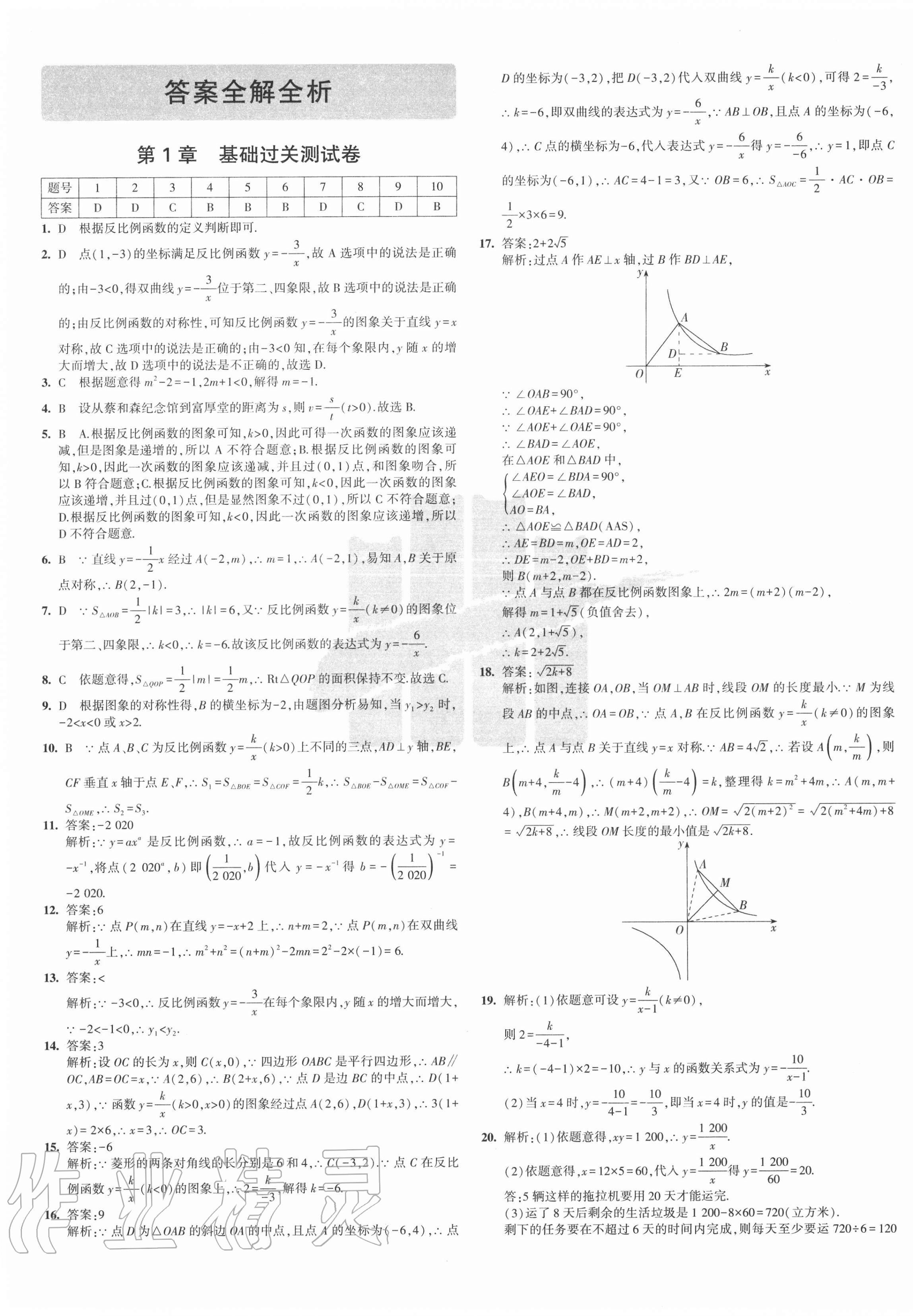 2020年5年中考3年模擬初中試卷九年級數(shù)學(xué)上冊湘教版 第1頁