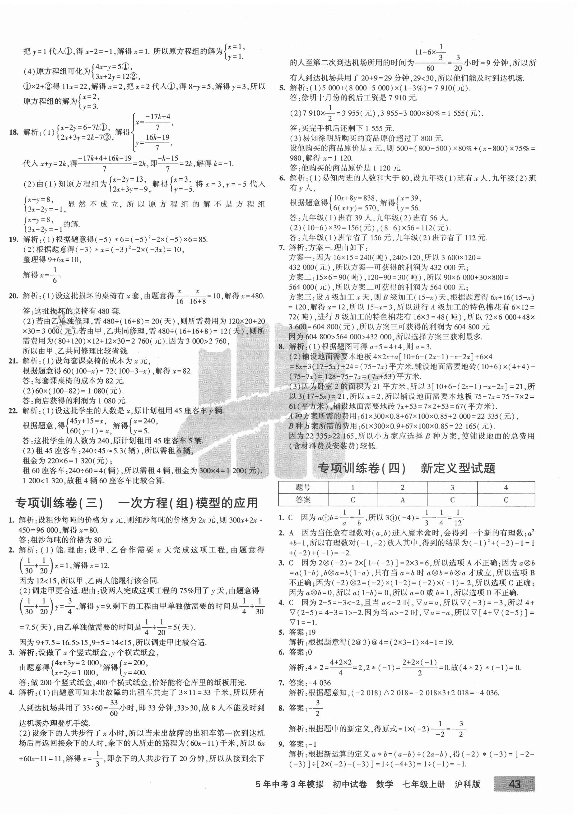 2020年5年中考3年模擬初中試卷七年級數(shù)學上冊滬科版 參考答案第6頁