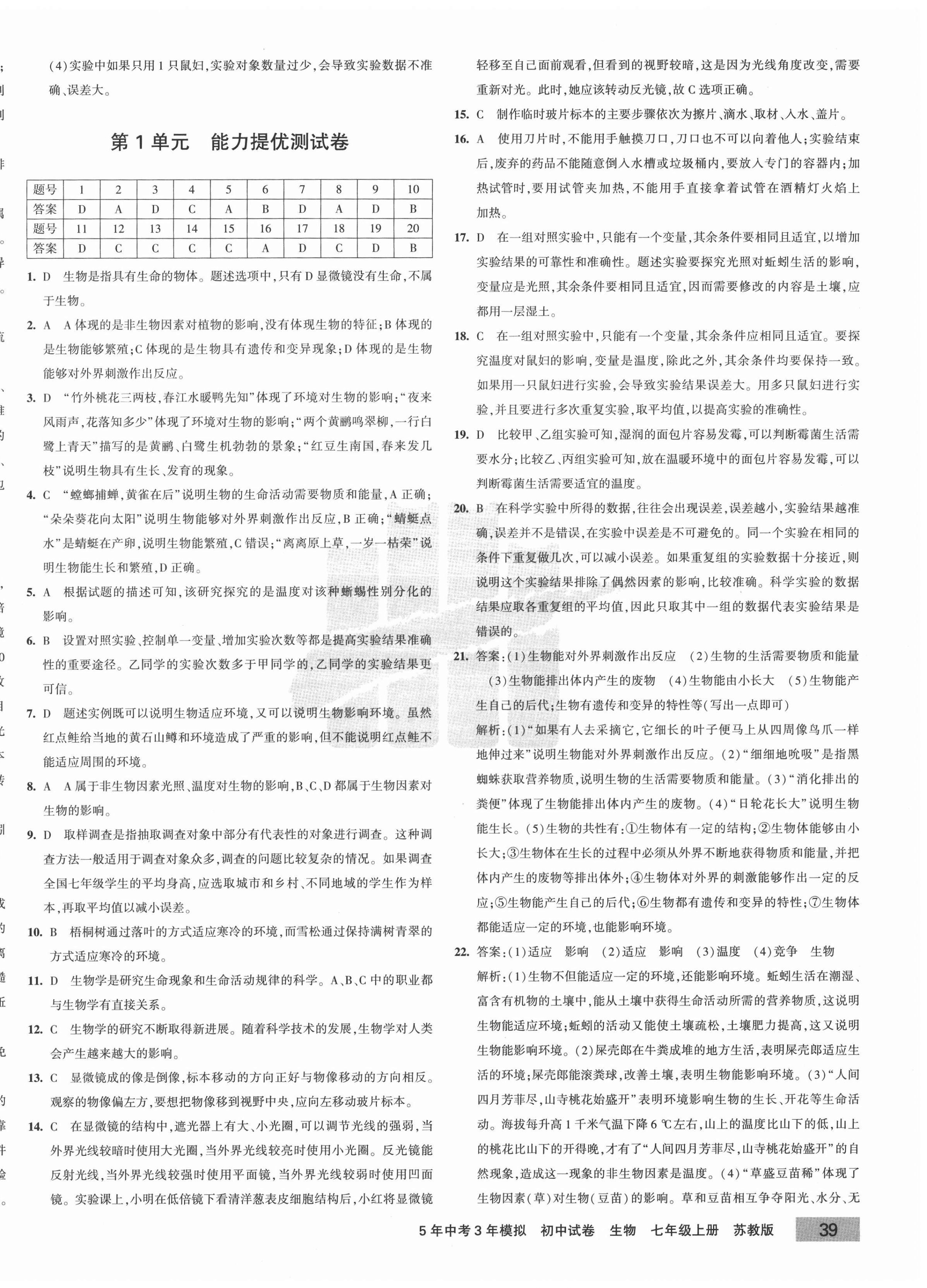 2020年5年中考3年模擬初中試卷七年級生物上冊蘇教版 第2頁