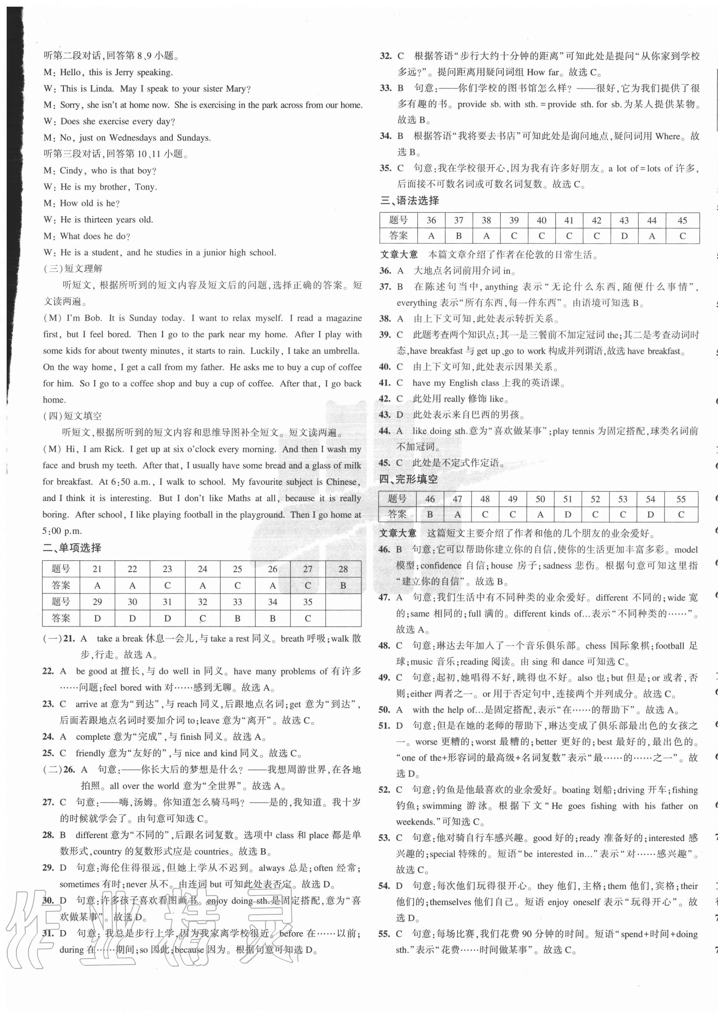 2020年5年中考3年模擬初中試卷七年級(jí)英語(yǔ)上冊(cè)滬教牛津版 第5頁(yè)