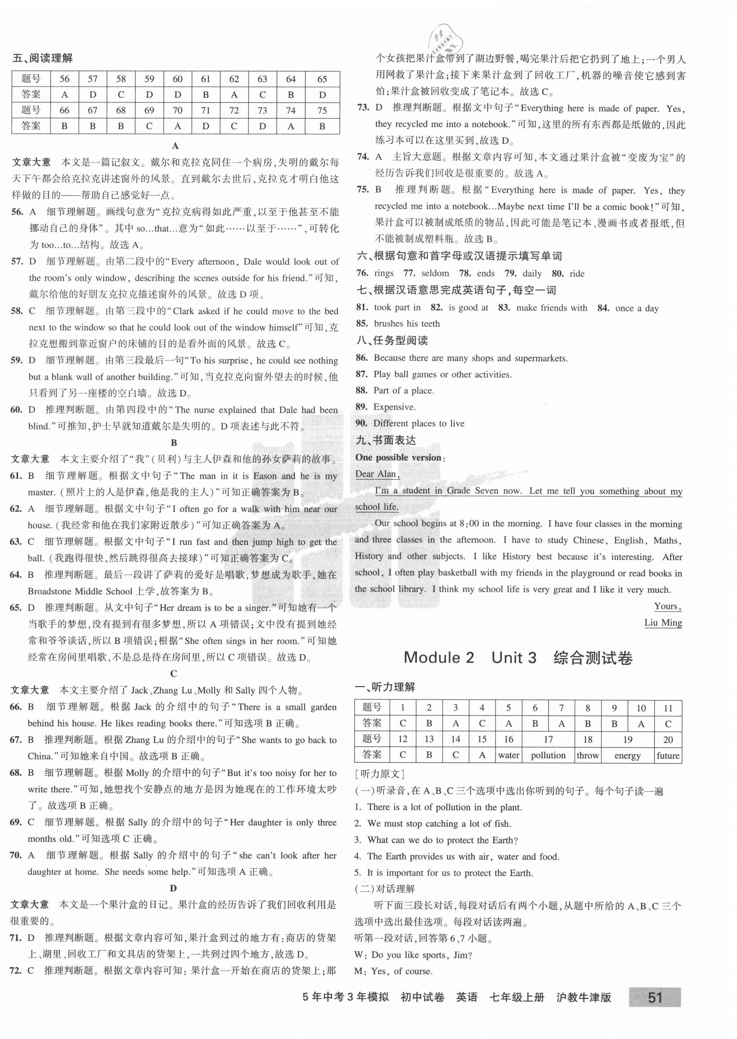 2020年5年中考3年模擬初中試卷七年級(jí)英語上冊(cè)滬教牛津版 第6頁