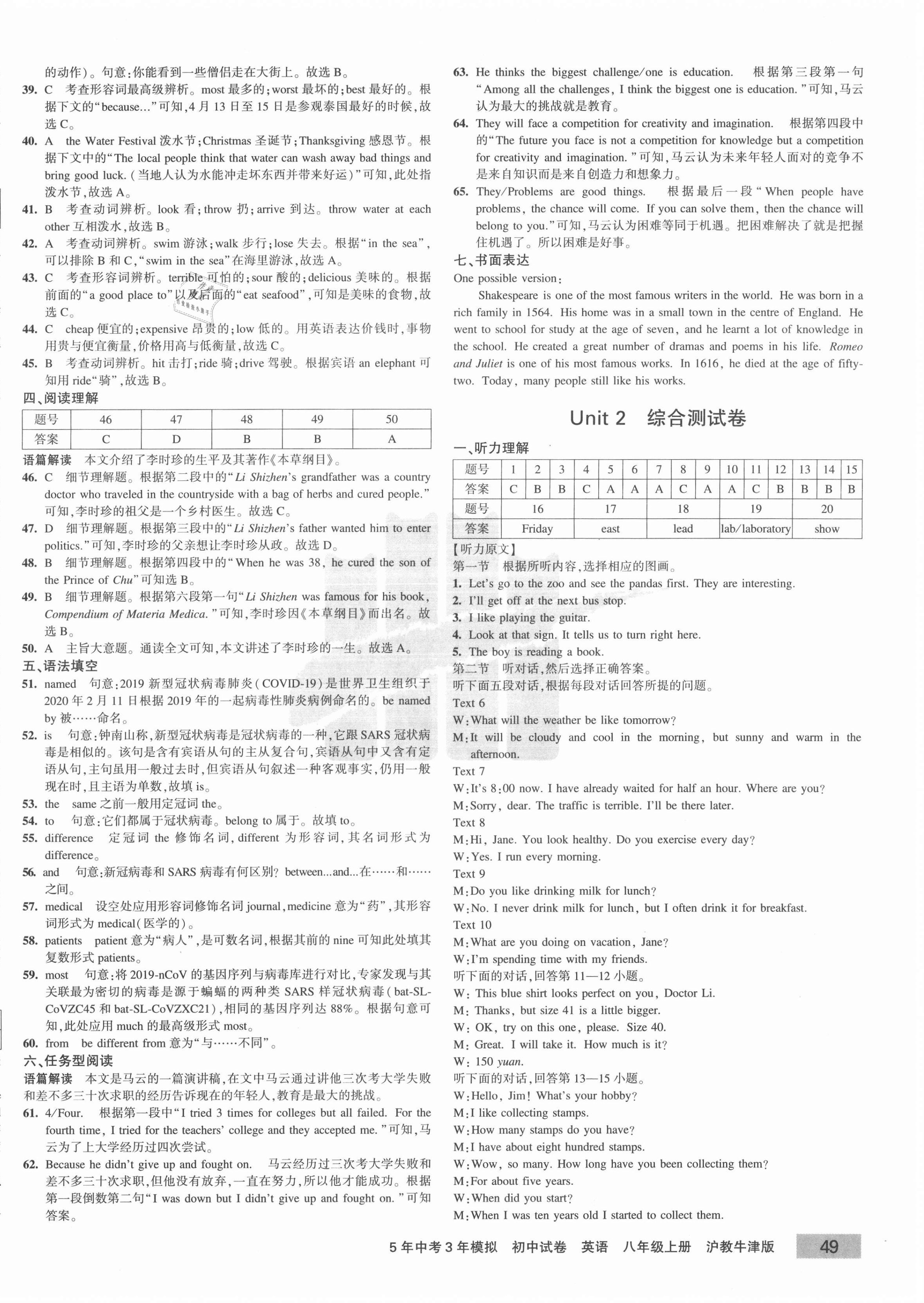 2020年5年中考3年模拟初中试卷八年级英语上册沪教牛津版 第2页