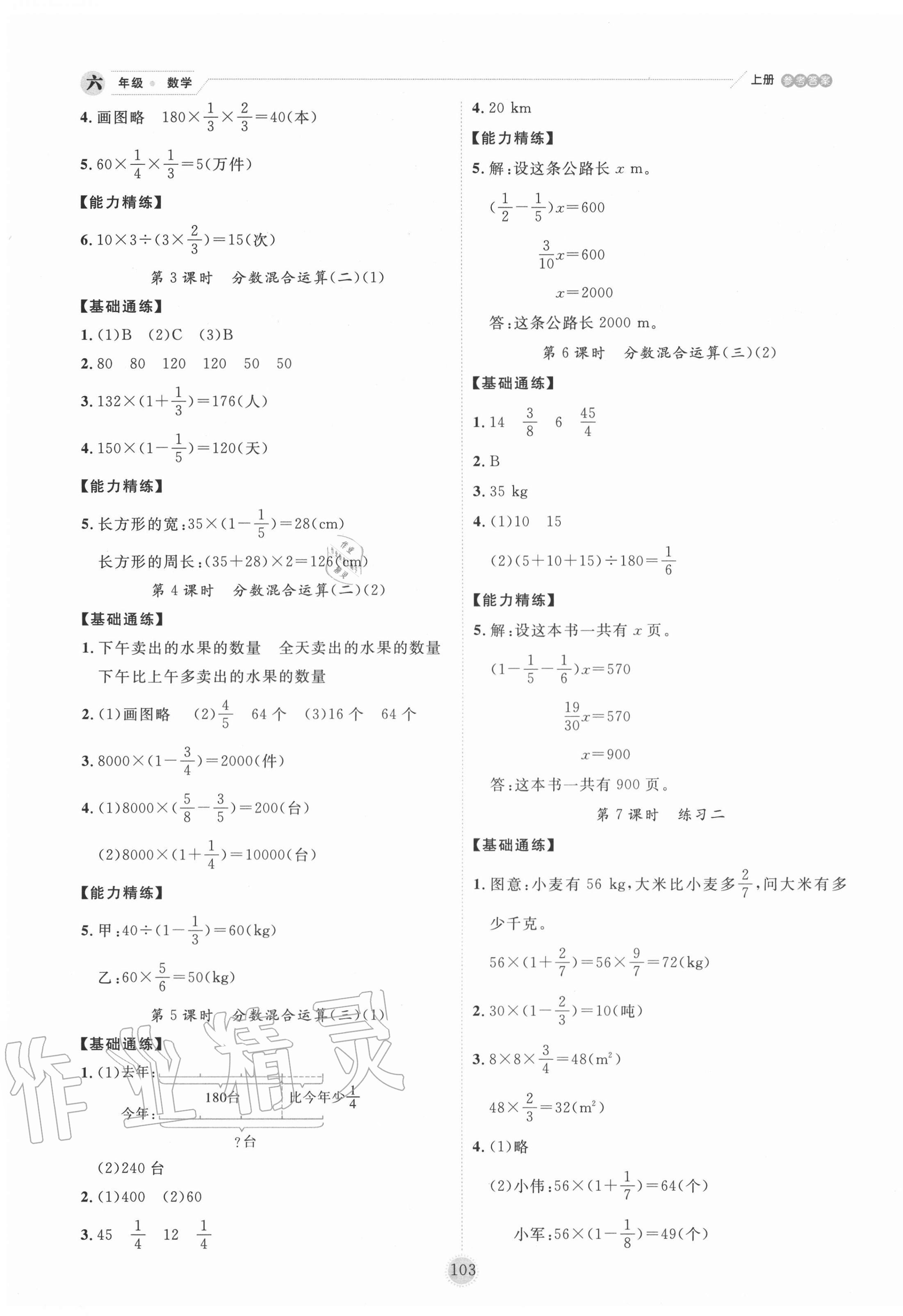 2020年百分學(xué)生作業(yè)本題練王六年級(jí)數(shù)學(xué)上冊(cè)北師大版 參考答案第3頁(yè)