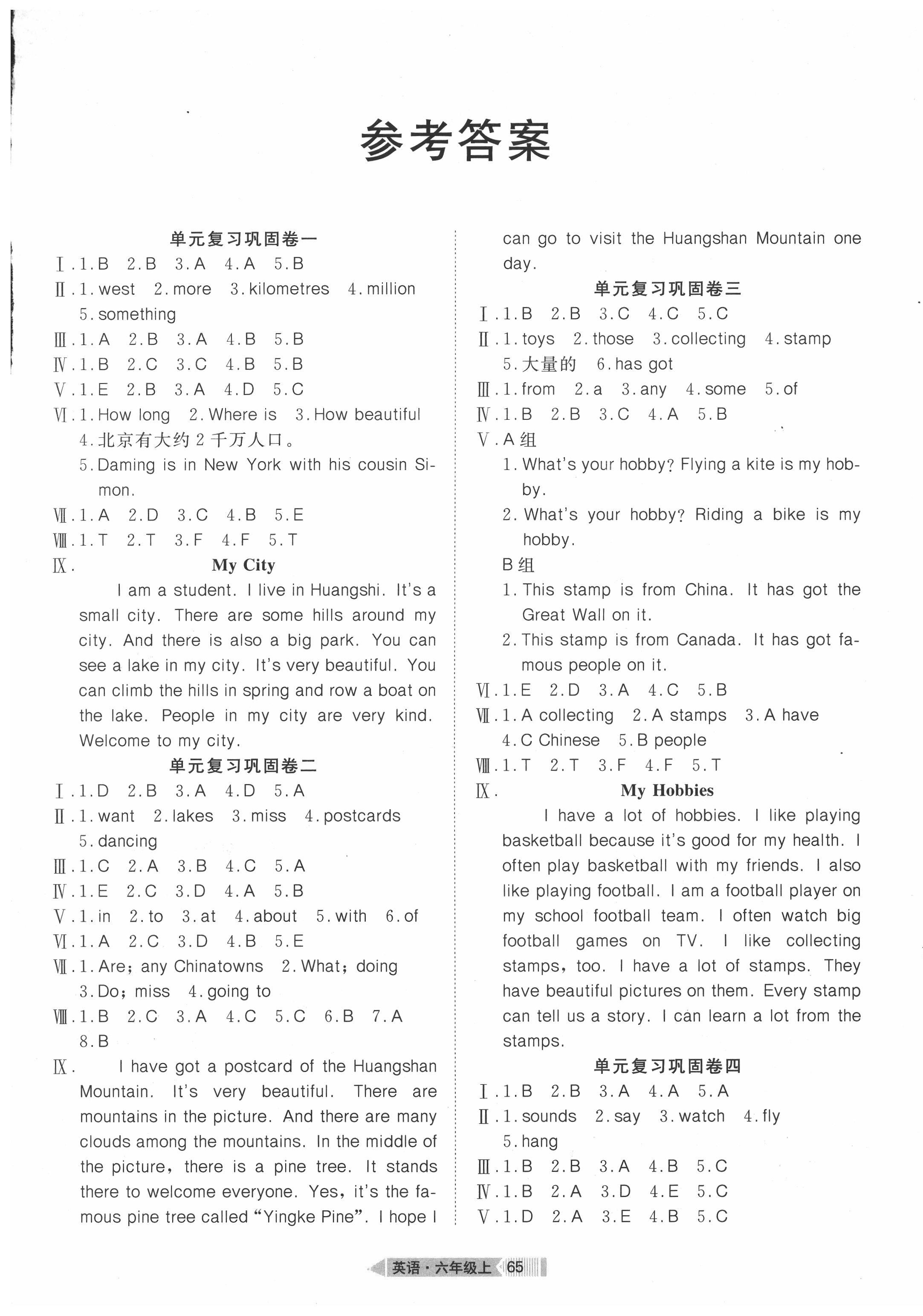 全优标准卷六年级英语外研版所有年代上下册答案大全—青夏教育精英