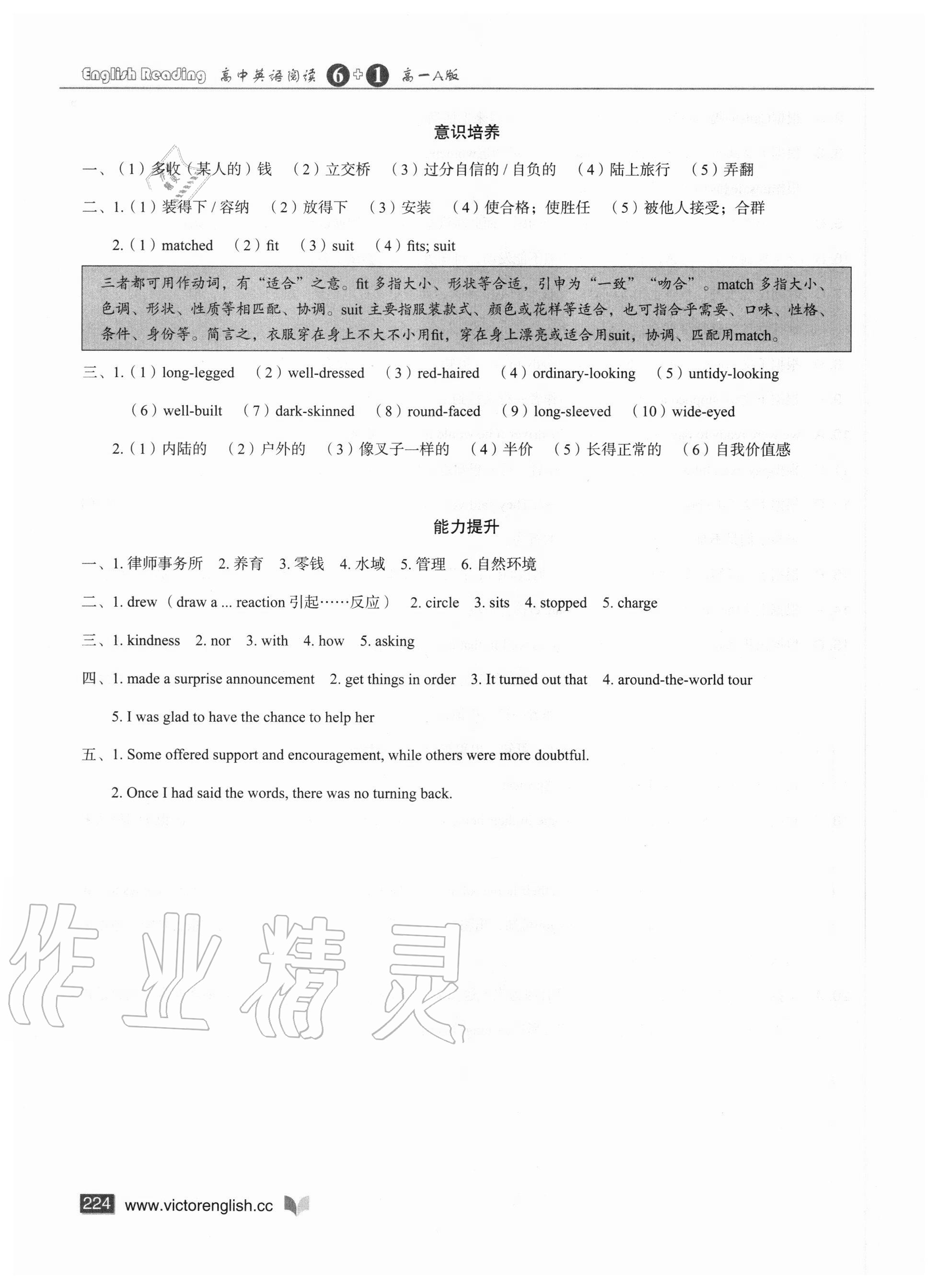 2020年維克多英語高中英語閱讀6加1高一A版 參考答案第24頁