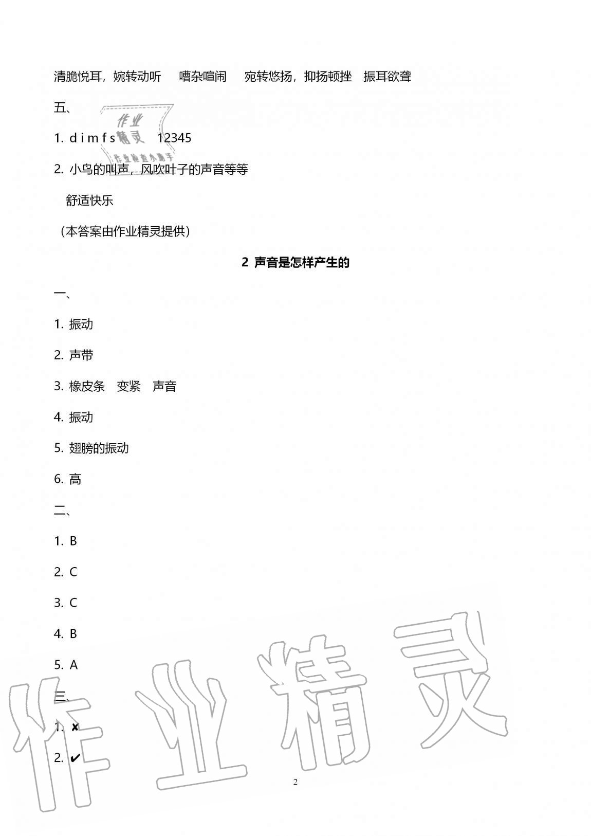 2020年云南省标准教辅同步指导训练与检测四年级科学上册教科版 第2页