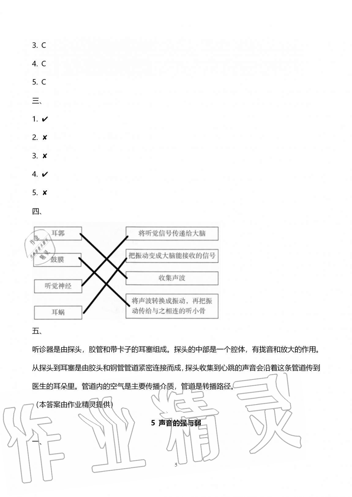 2020年云南省标准教辅同步指导训练与检测四年级科学上册教科版 第5页