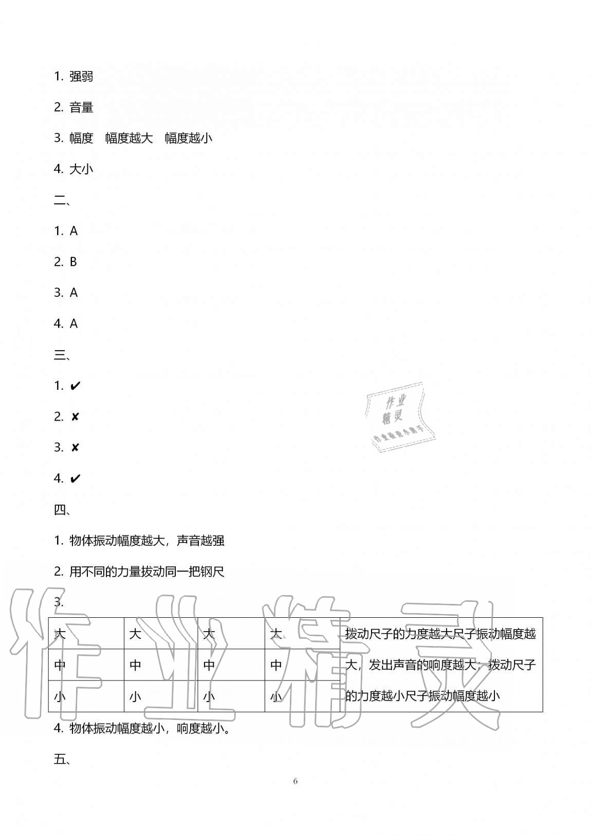2020年云南省标准教辅同步指导训练与检测四年级科学上册教科版 第6页